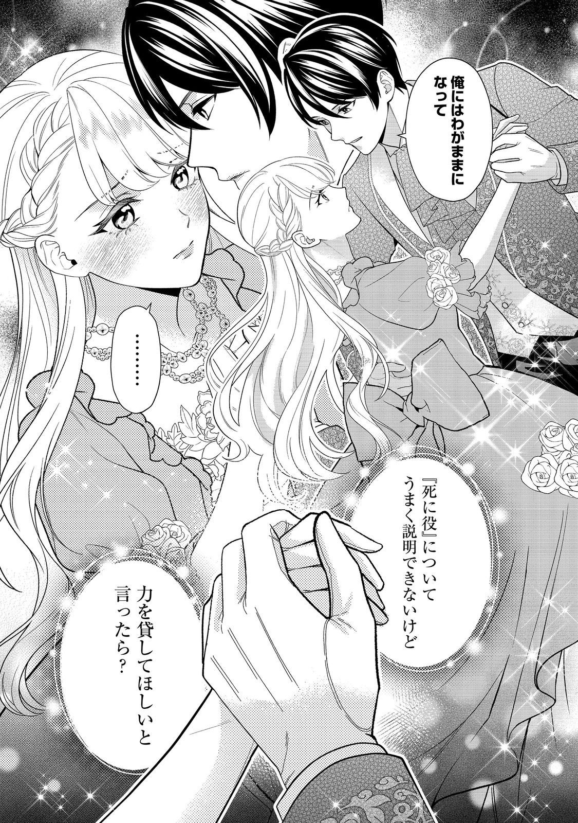 Shiniyaku wa Gomen na node Suki ni Sasete Moraimasu Chapter 6 24ページ
