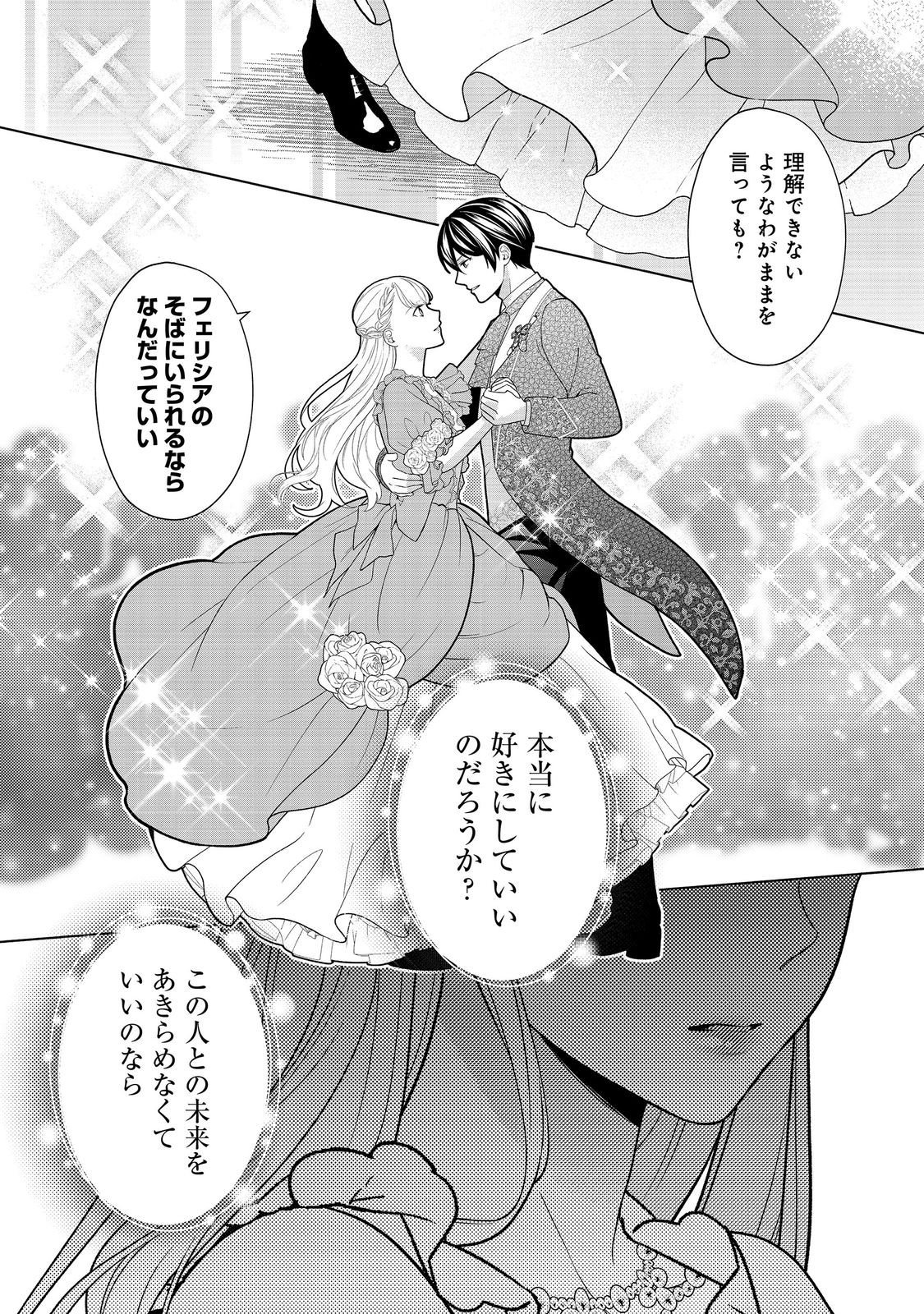Shiniyaku wa Gomen na node Suki ni Sasete Moraimasu Chapter 6 25ページ