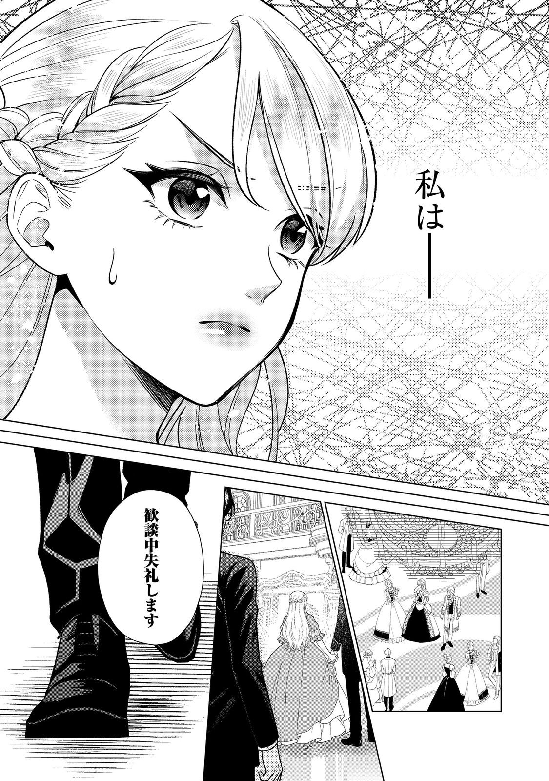 Shiniyaku wa Gomen na node Suki ni Sasete Moraimasu Chapter 6 27ページ