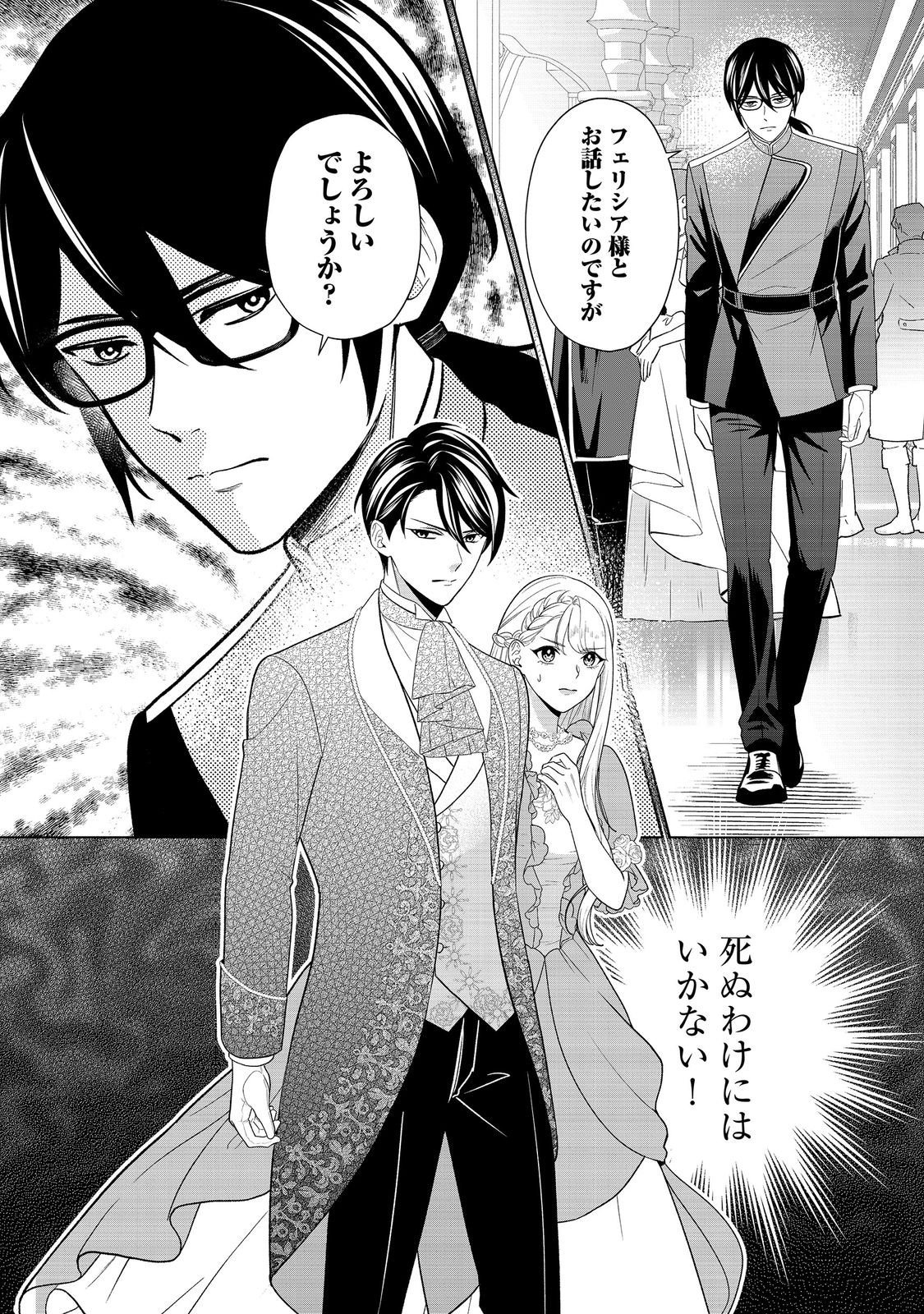 Shiniyaku wa Gomen na node Suki ni Sasete Moraimasu Chapter 6 28ページ
