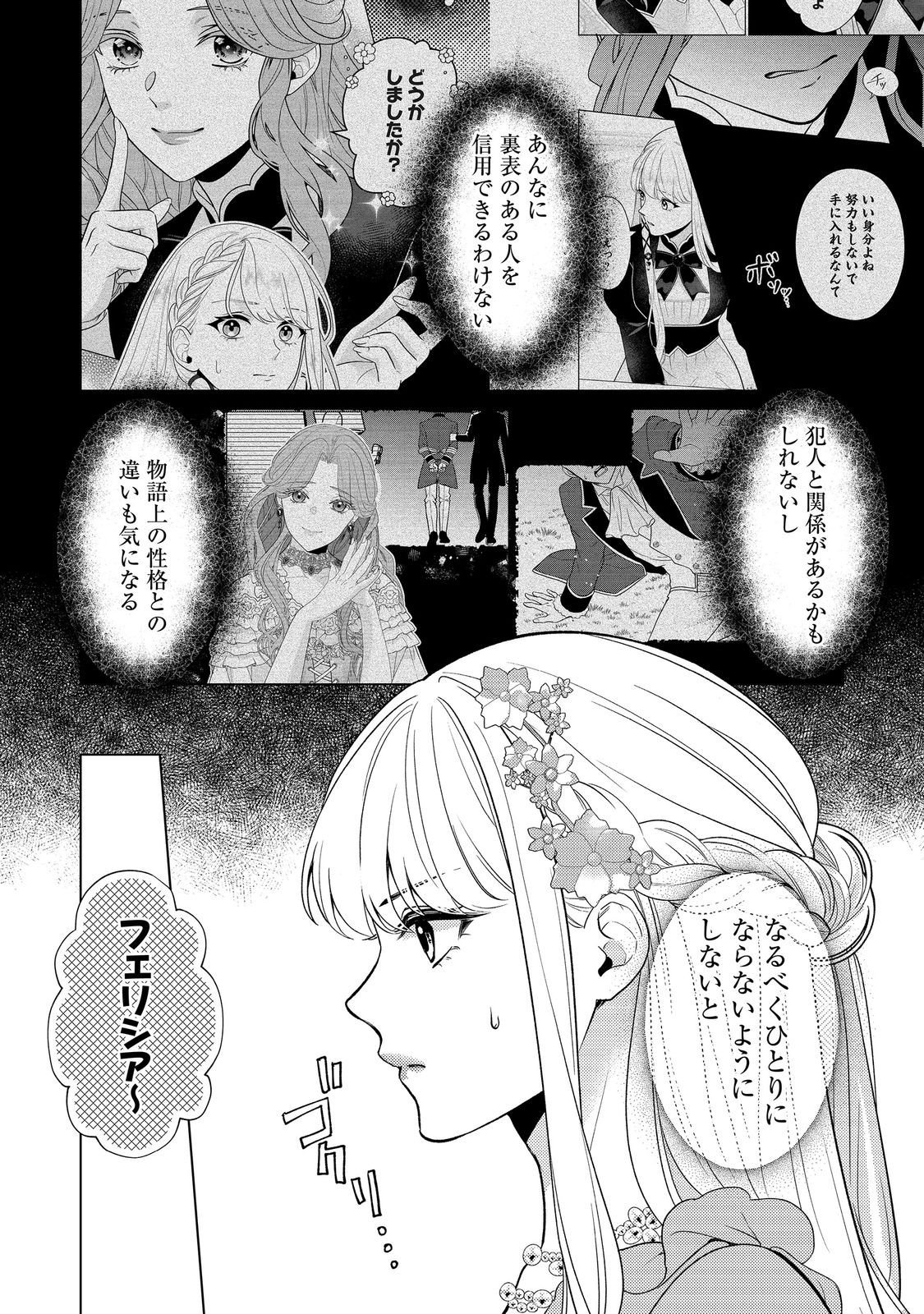 Shiniyaku wa Gomen na node Suki ni Sasete Moraimasu Chapter 6 4ページ
