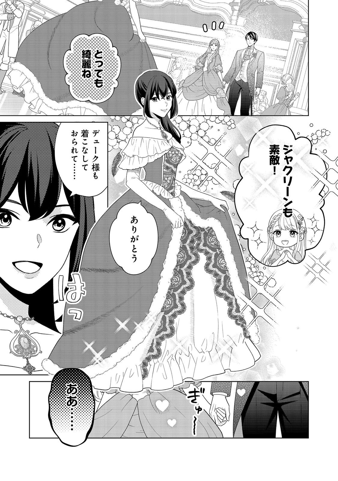 Shiniyaku wa Gomen na node Suki ni Sasete Moraimasu Chapter 6 5ページ