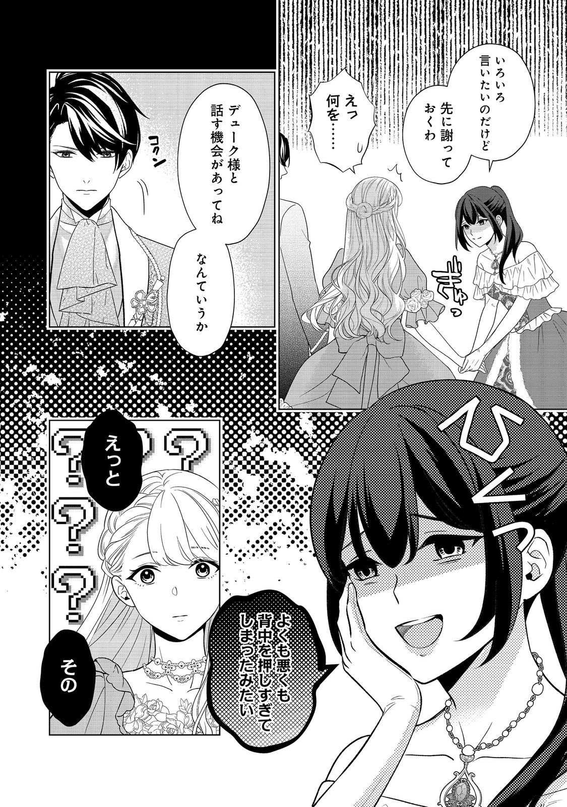 Shiniyaku wa Gomen na node Suki ni Sasete Moraimasu Chapter 6 6ページ