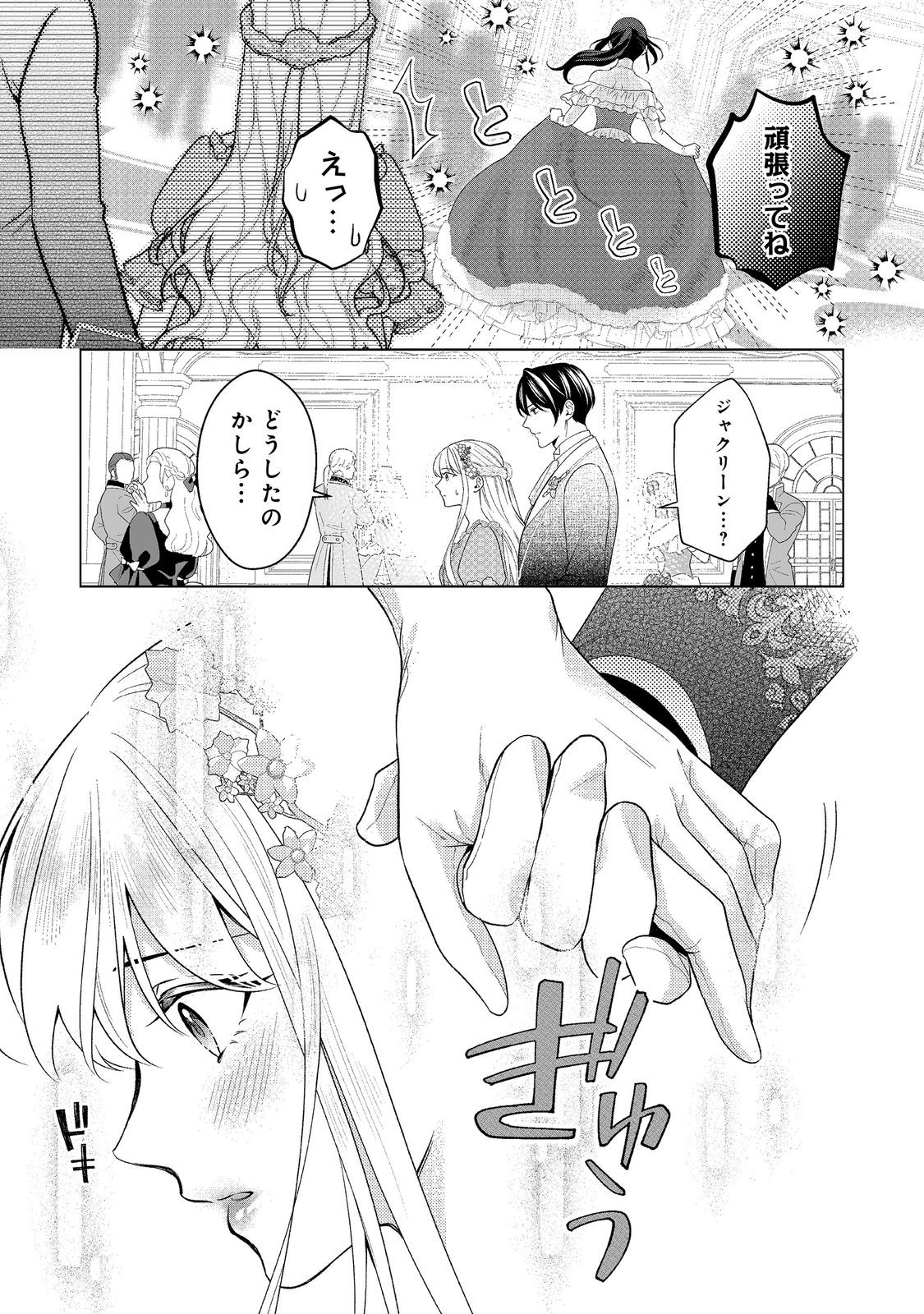Shiniyaku wa Gomen na node Suki ni Sasete Moraimasu Chapter 6 7ページ