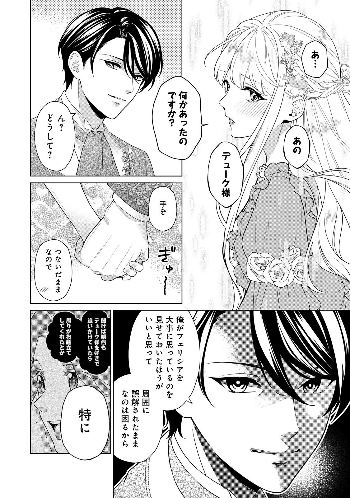 Shiniyaku wa Gomen na node Suki ni Sasete Moraimasu Chapter 6 8ページ