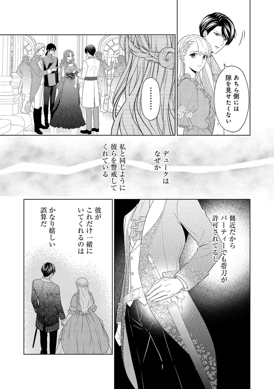 Shiniyaku wa Gomen na node Suki ni Sasete Moraimasu Chapter 6 9ページ