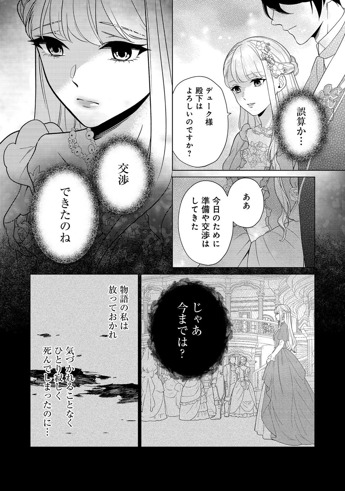 Shiniyaku wa Gomen na node Suki ni Sasete Moraimasu Chapter 6 10ページ