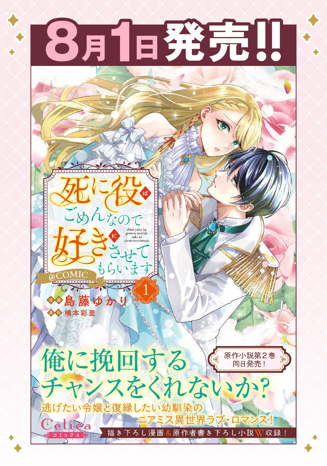 Shiniyaku wa Gomen na node Suki ni Sasete Moraimasu Chapter 6.5 1ページ