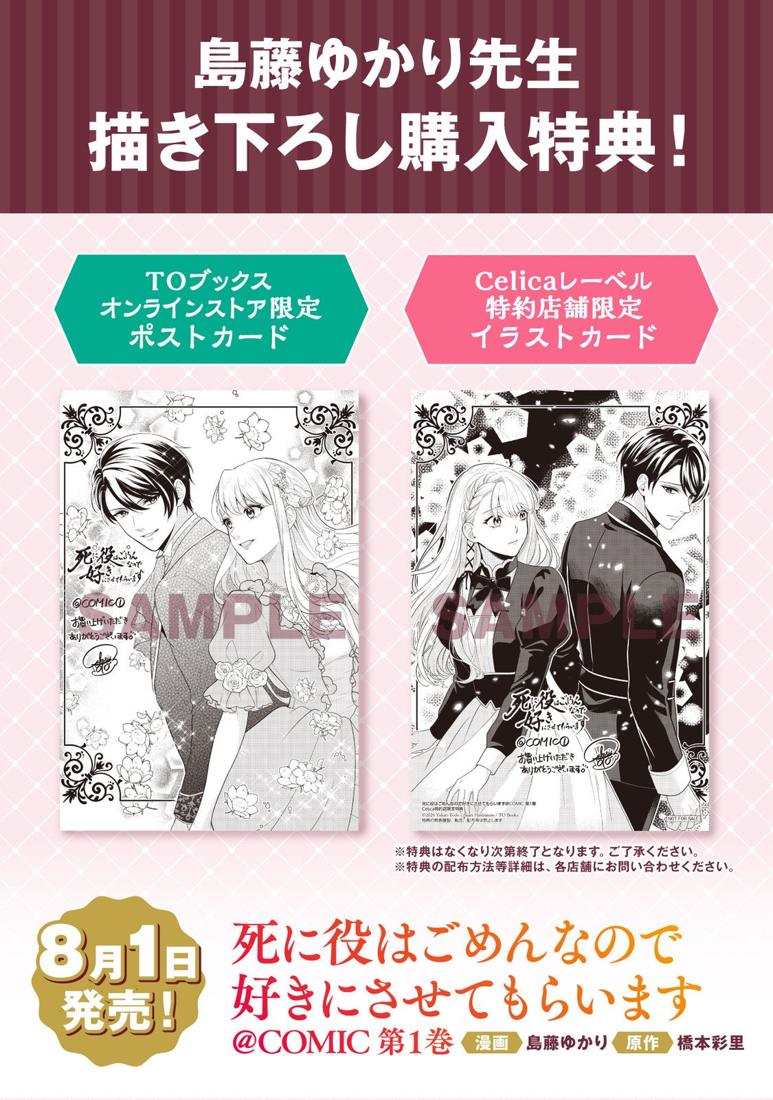 Shiniyaku wa Gomen na node Suki ni Sasete Moraimasu Chapter 6.5 2ページ