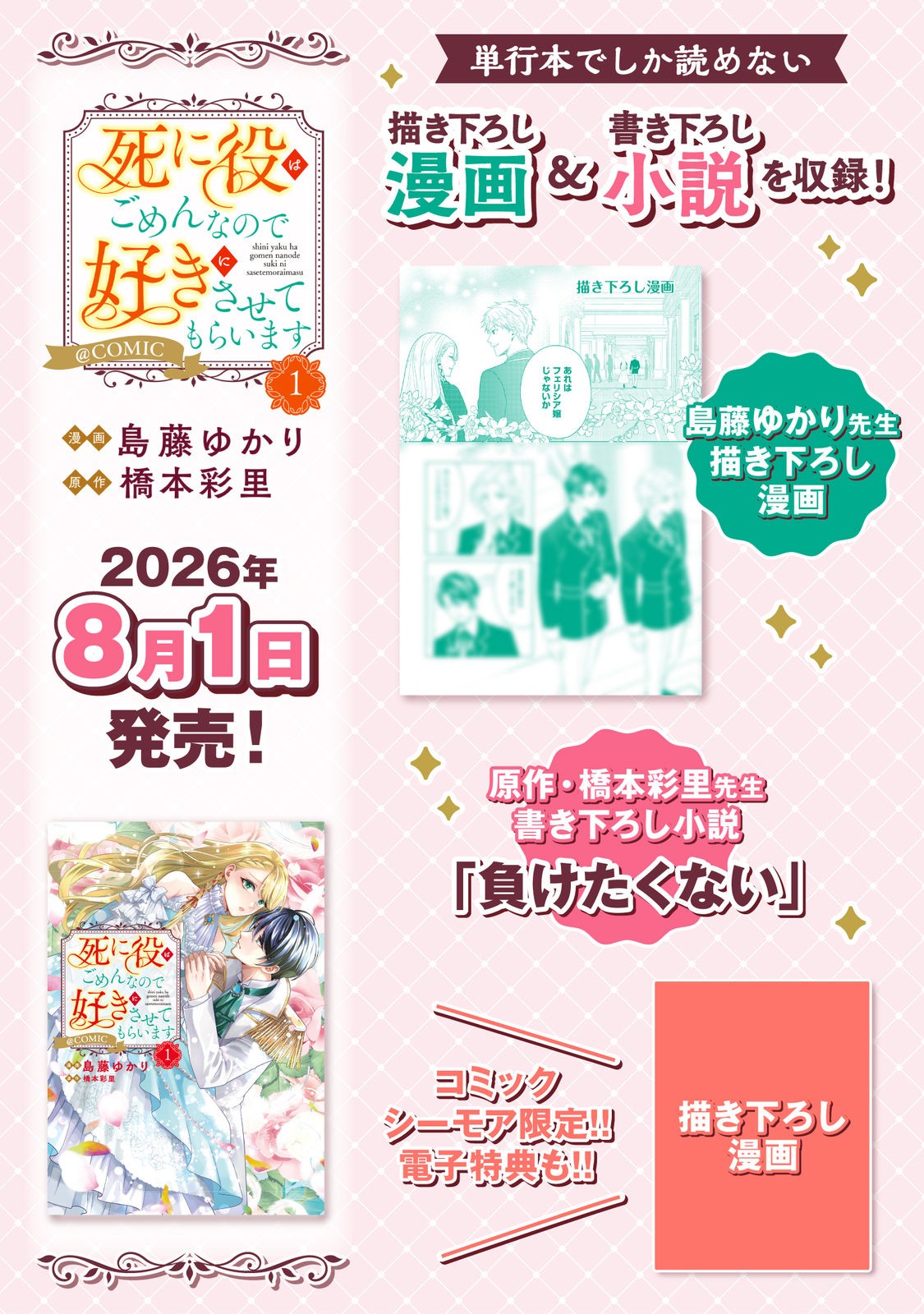Shiniyaku wa Gomen na node Suki ni Sasete Moraimasu Chapter 6.5 3ページ