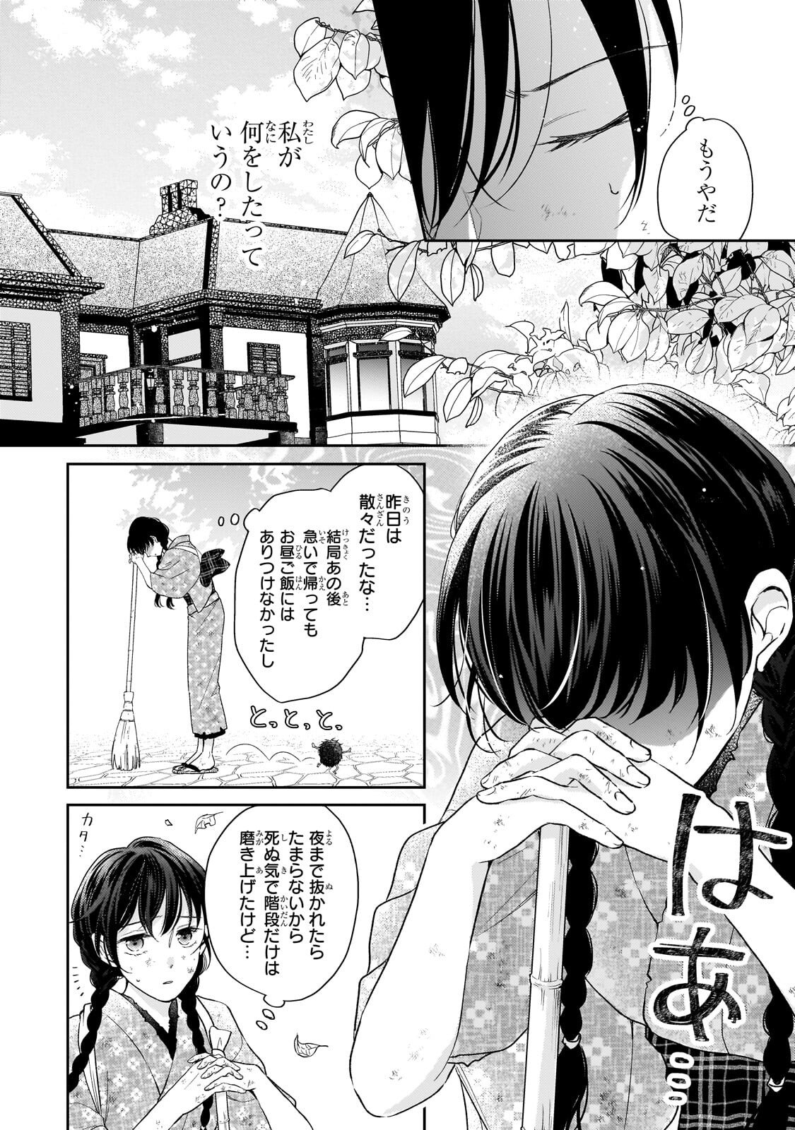 Usukawa Ichimai Mukougawa Chapter 2.2 1ページ
