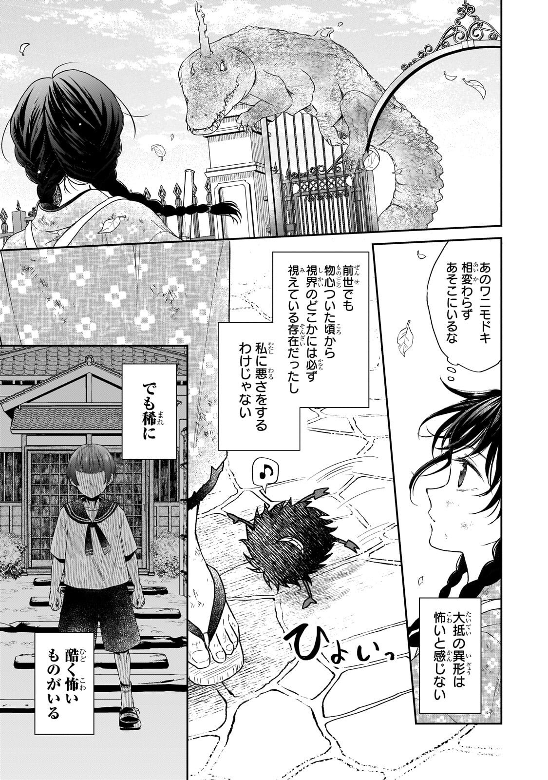 Usukawa Ichimai Mukougawa Chapter 2.2 2ページ