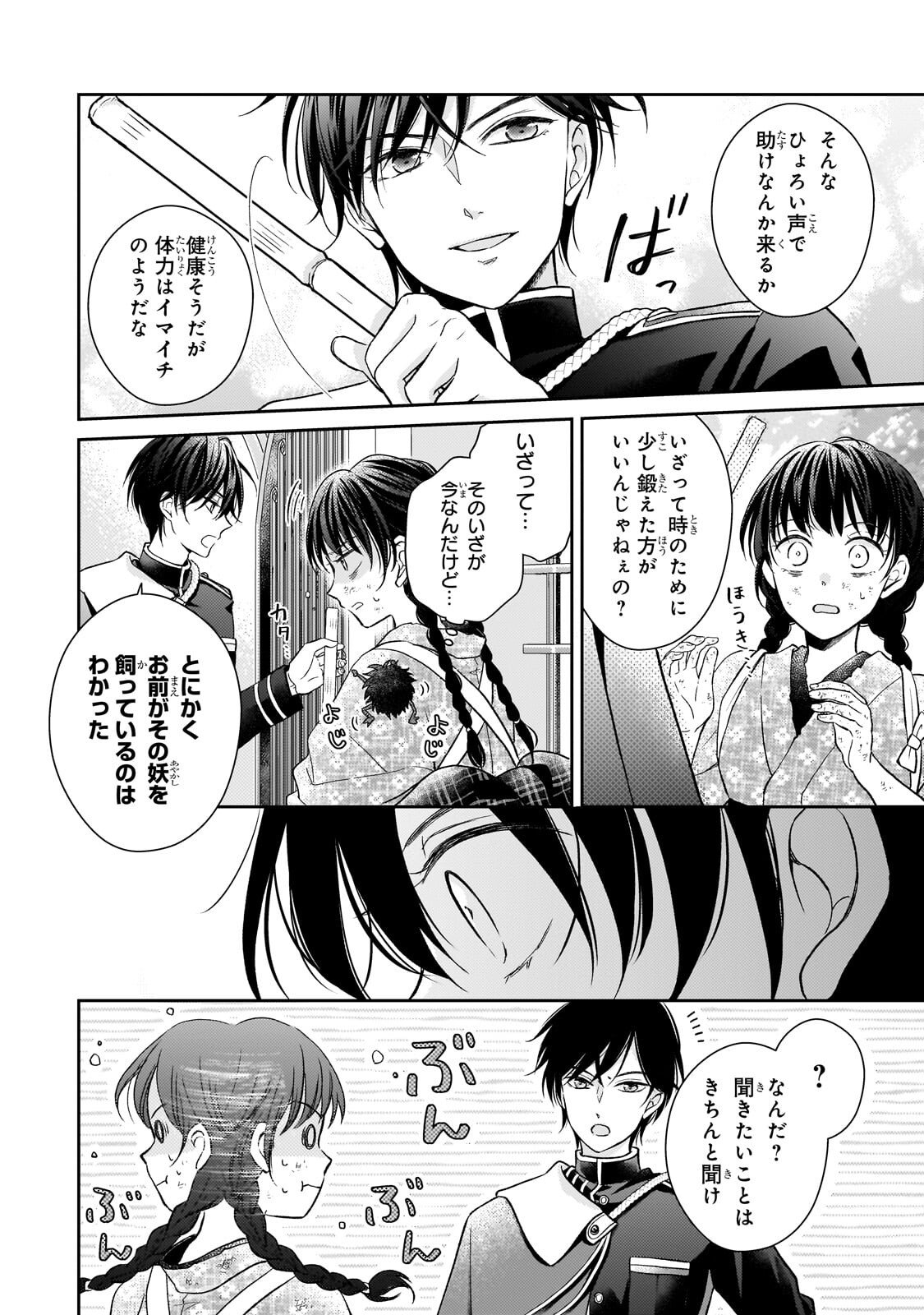 Usukawa Ichimai Mukougawa Chapter 2.2 13ページ