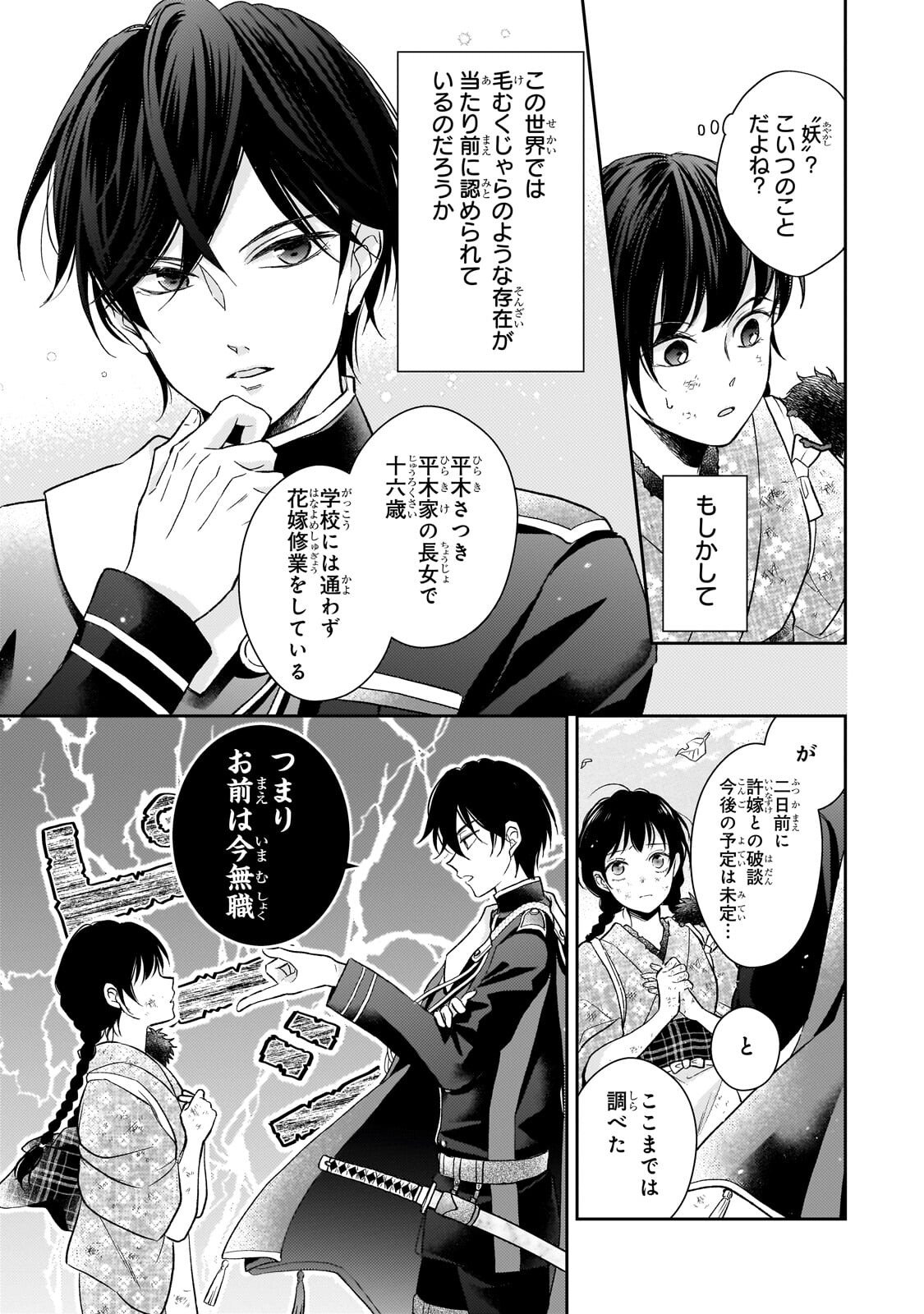 Usukawa Ichimai Mukougawa Chapter 2.2 14ページ