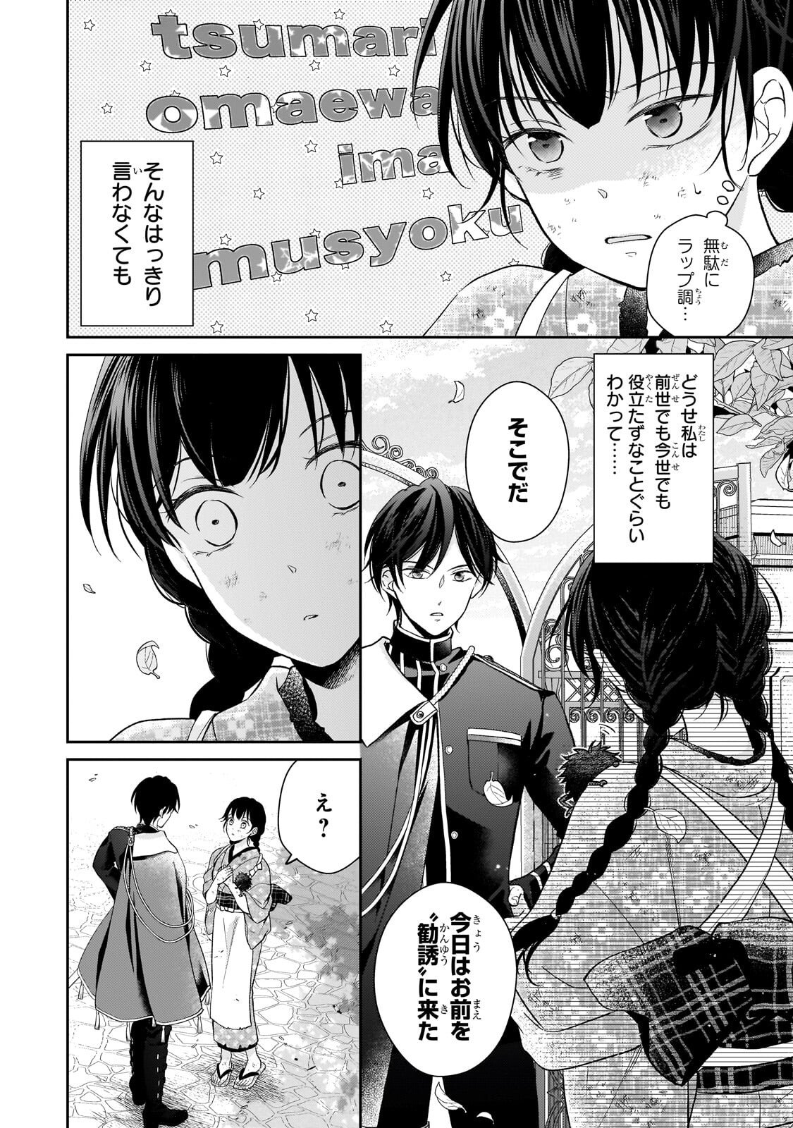 Usukawa Ichimai Mukougawa Chapter 2.2 15ページ