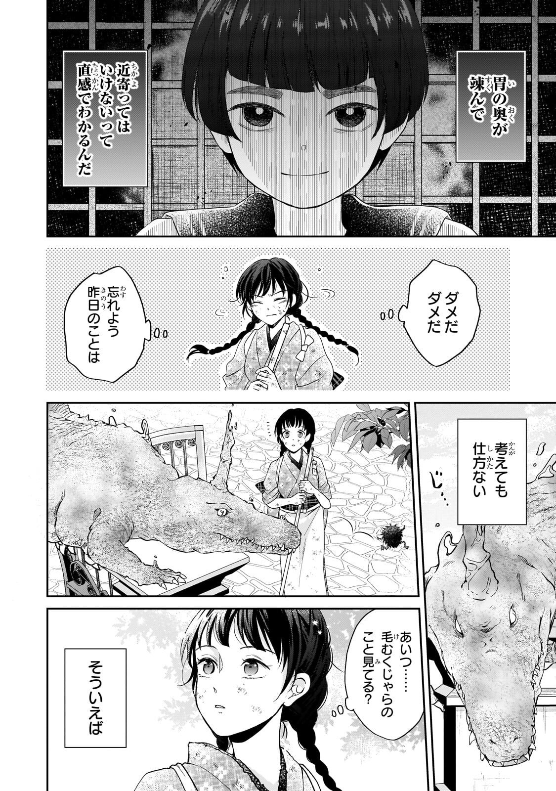 Usukawa Ichimai Mukougawa Chapter 2.2 3ページ