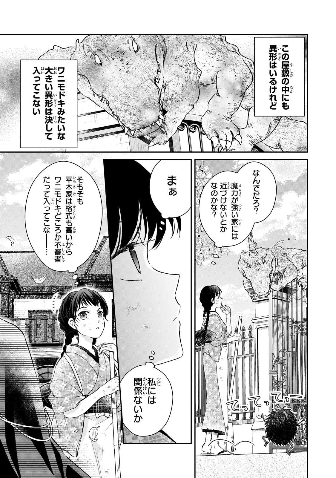 Usukawa Ichimai Mukougawa Chapter 2.2 4ページ