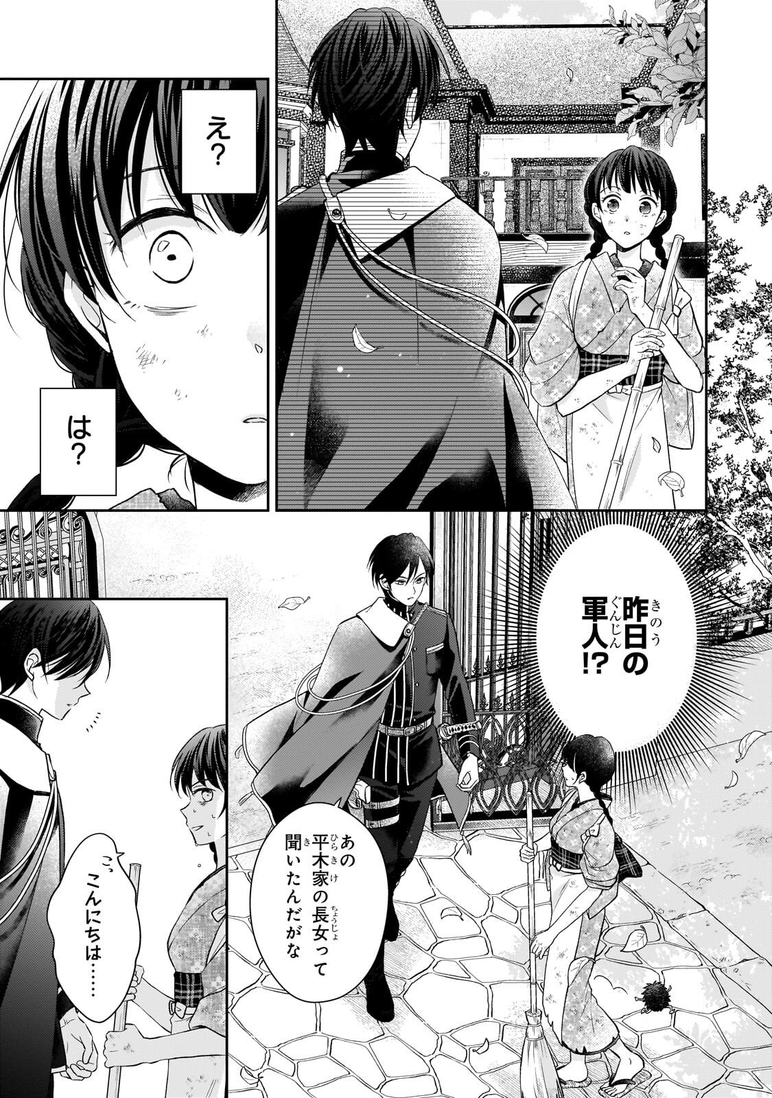 Usukawa Ichimai Mukougawa Chapter 2.2 6ページ