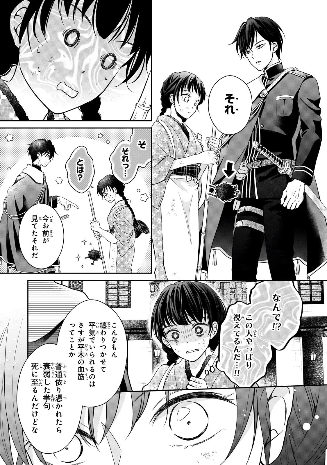 Usukawa Ichimai Mukougawa Chapter 2.2 8ページ