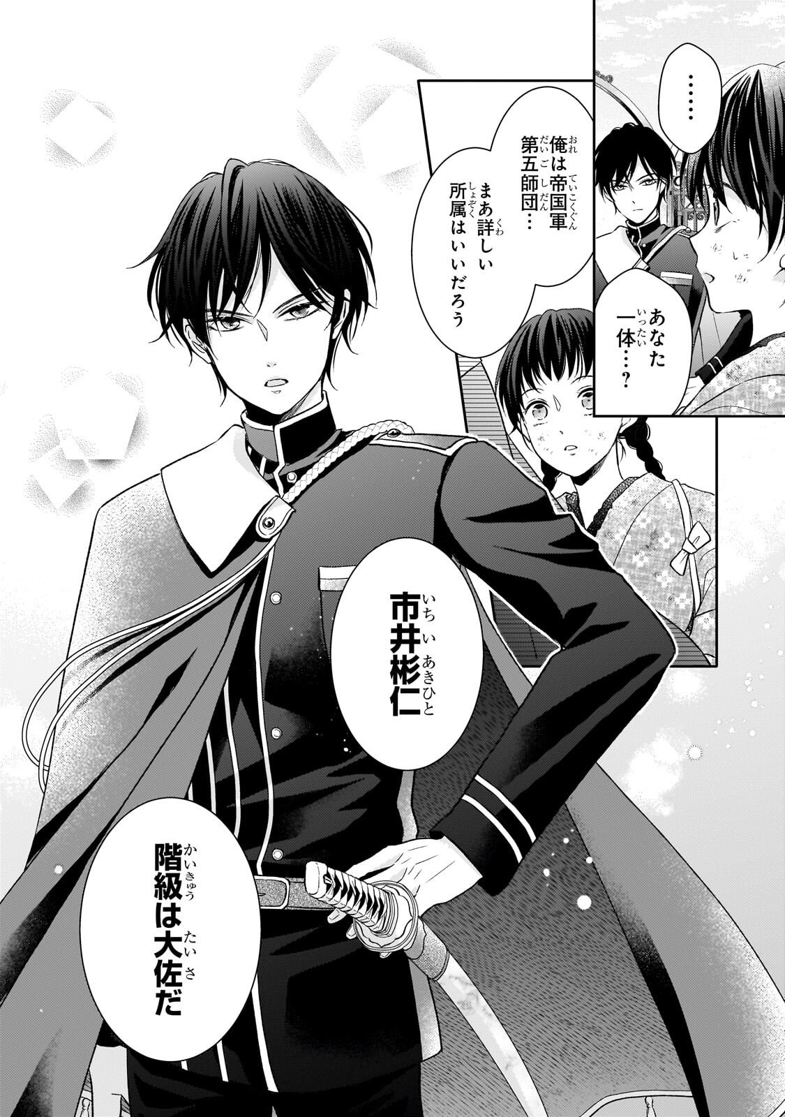 Usukawa Ichimai Mukougawa Chapter 2.2 9ページ