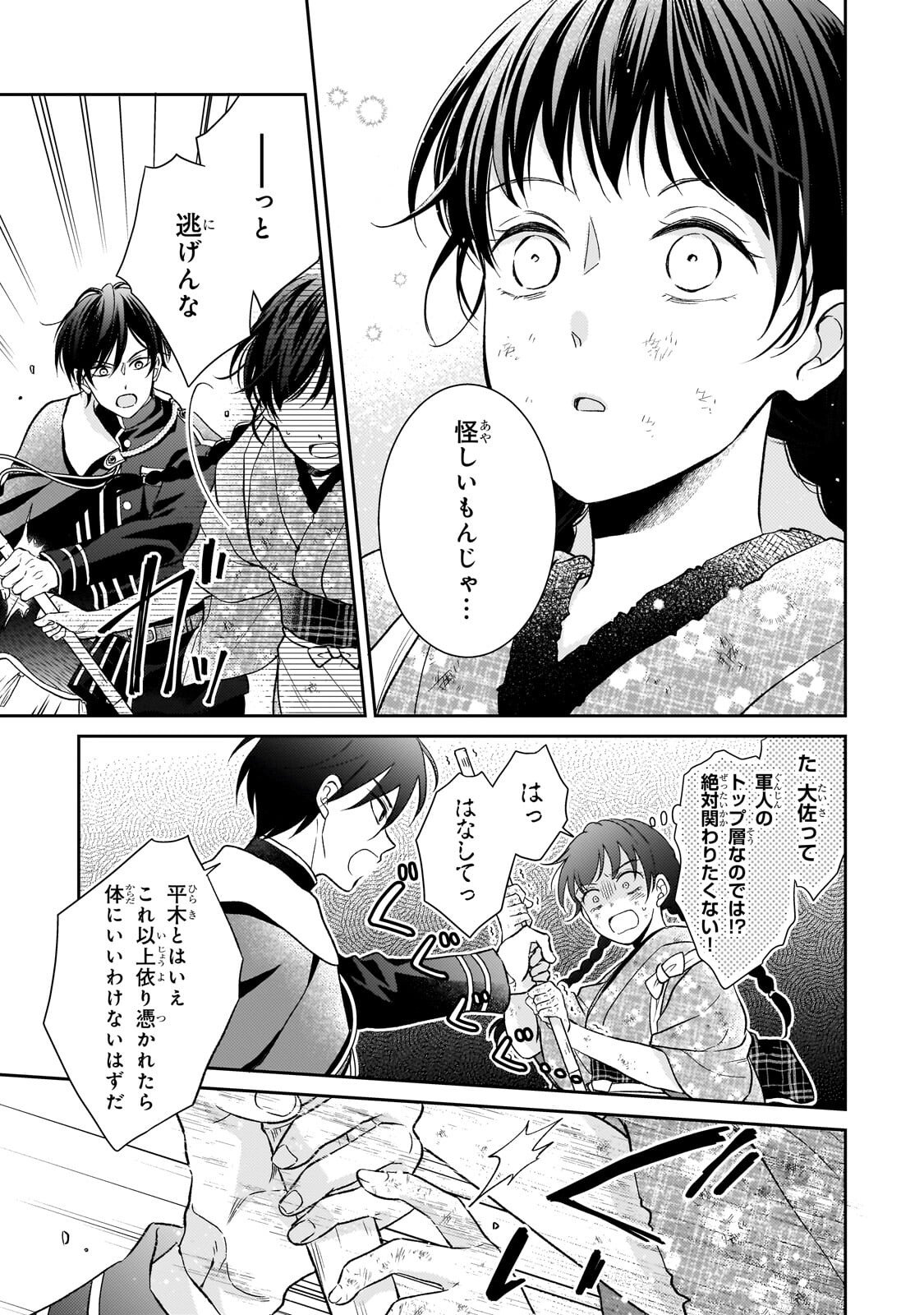 Usukawa Ichimai Mukougawa Chapter 2.2 10ページ