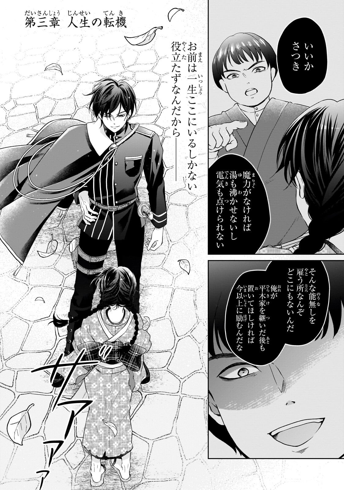 Usukawa Ichimai Mukougawa Chapter 3.1 1ページ