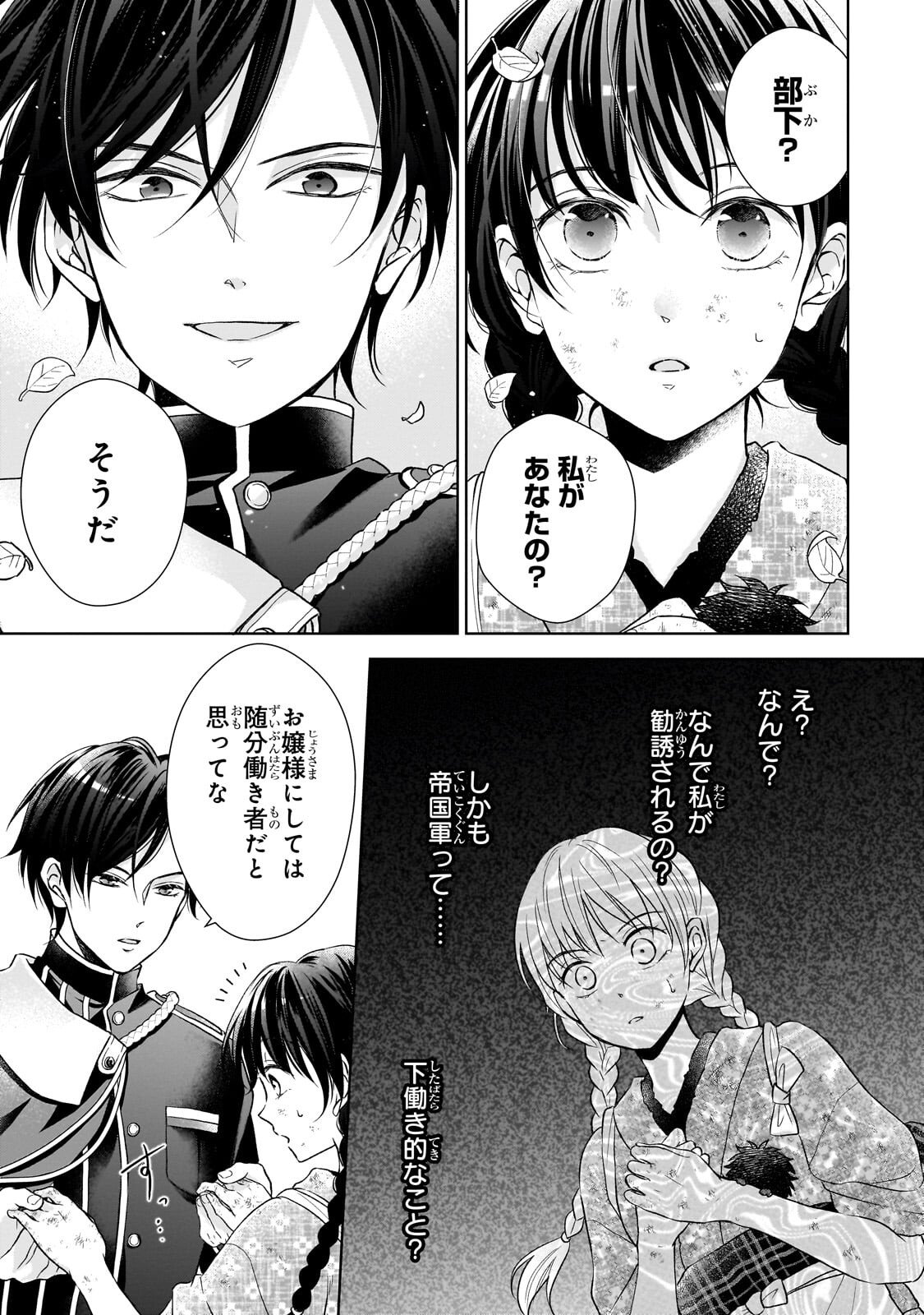 Usukawa Ichimai Mukougawa Chapter 3.1 2ページ