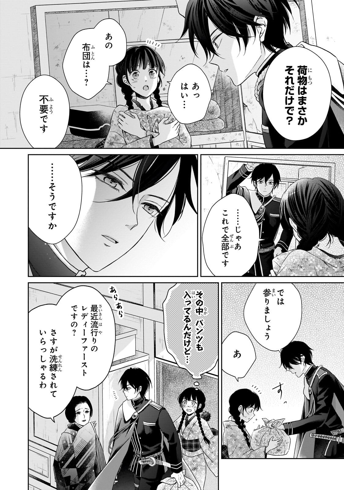 Usukawa Ichimai Mukougawa Chapter 3.1 11ページ