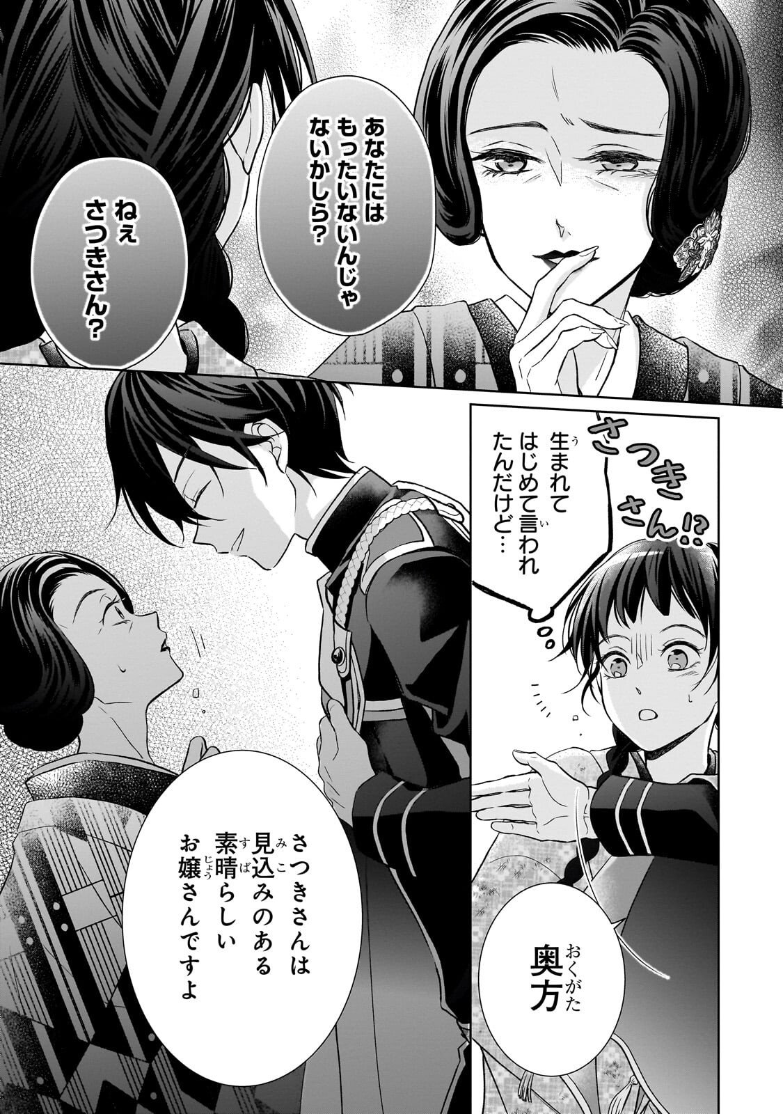 Usukawa Ichimai Mukougawa Chapter 3.1 12ページ