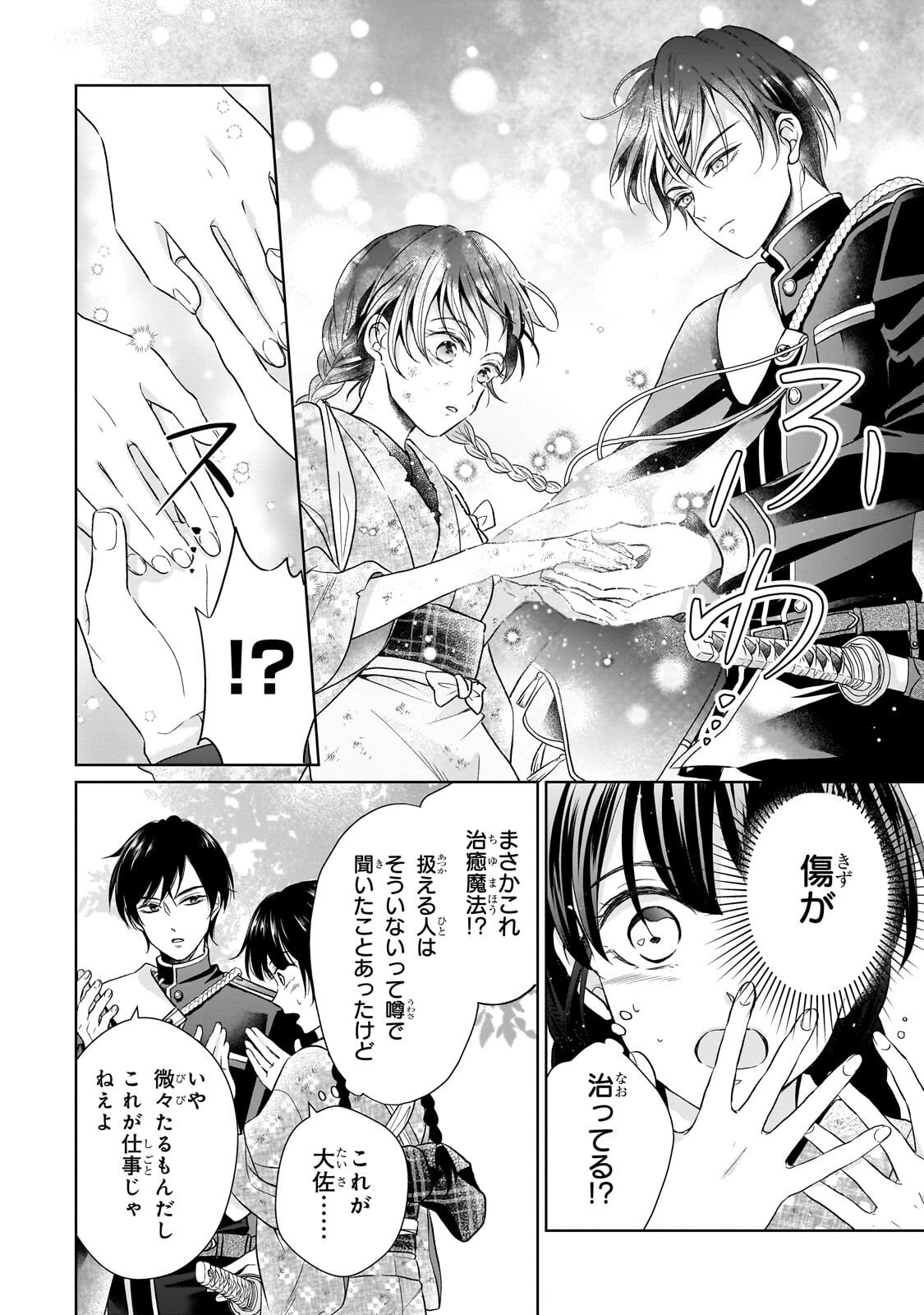 Usukawa Ichimai Mukougawa Chapter 3.1 3ページ