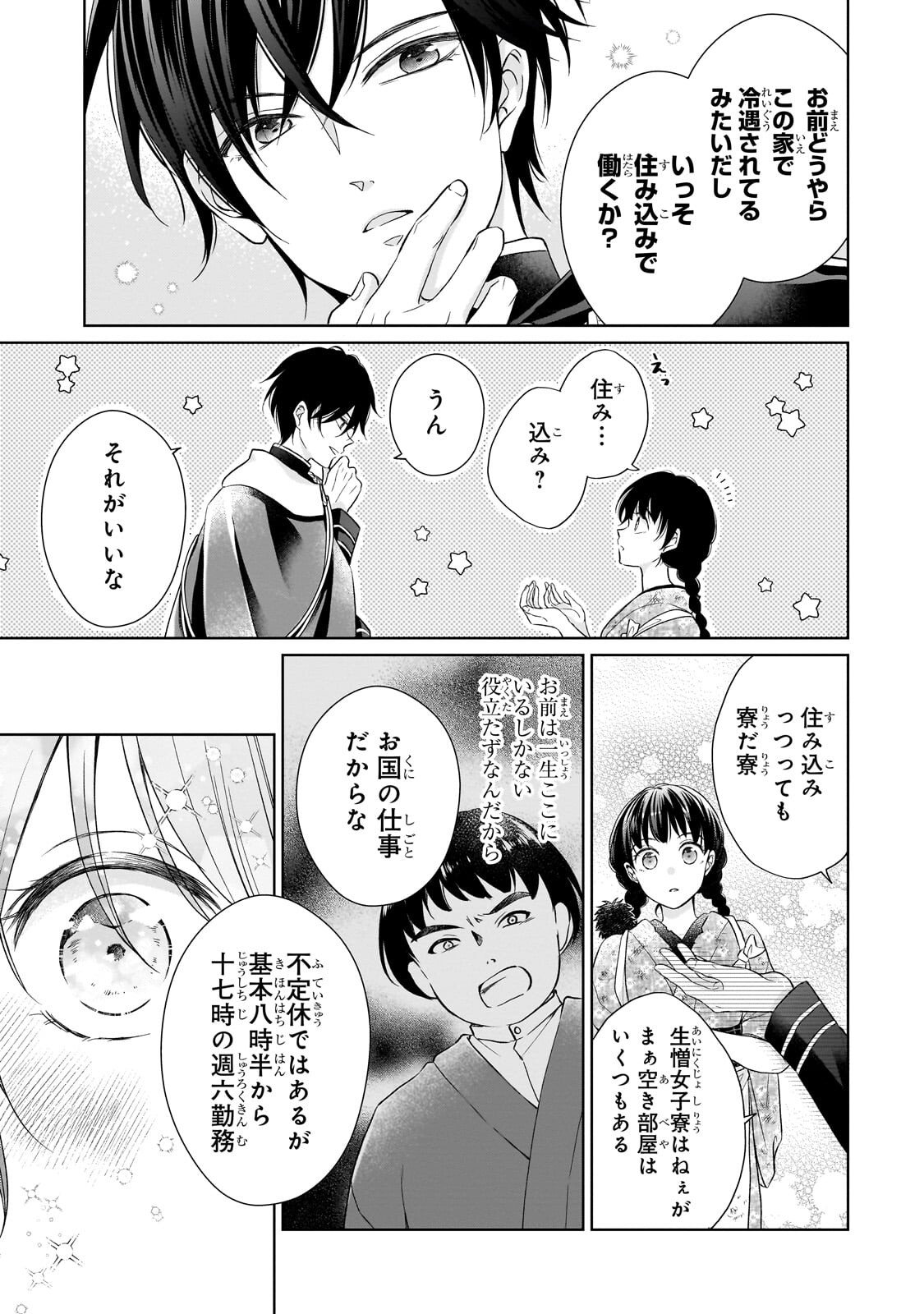 Usukawa Ichimai Mukougawa Chapter 3.1 4ページ
