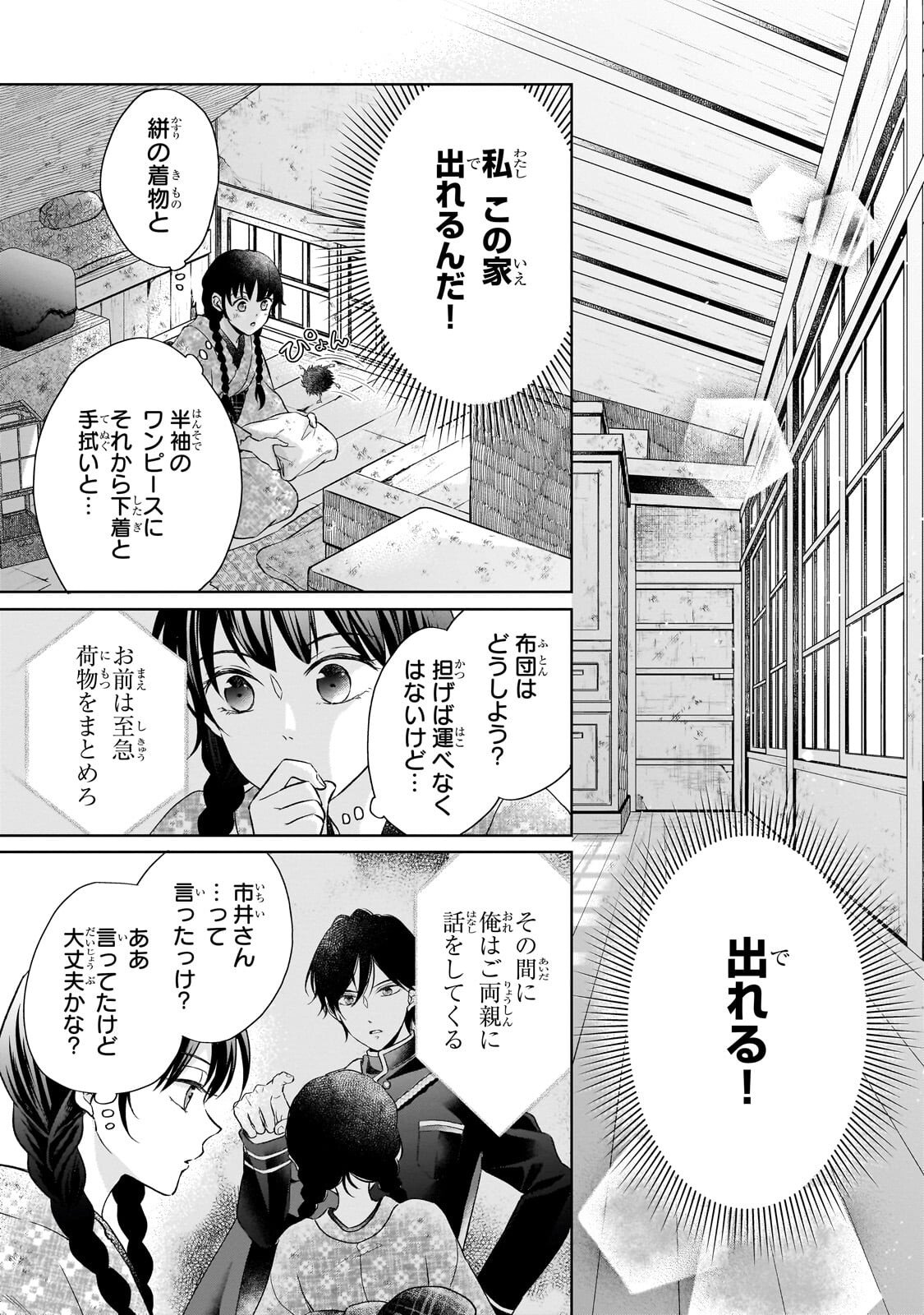 Usukawa Ichimai Mukougawa Chapter 3.1 6ページ