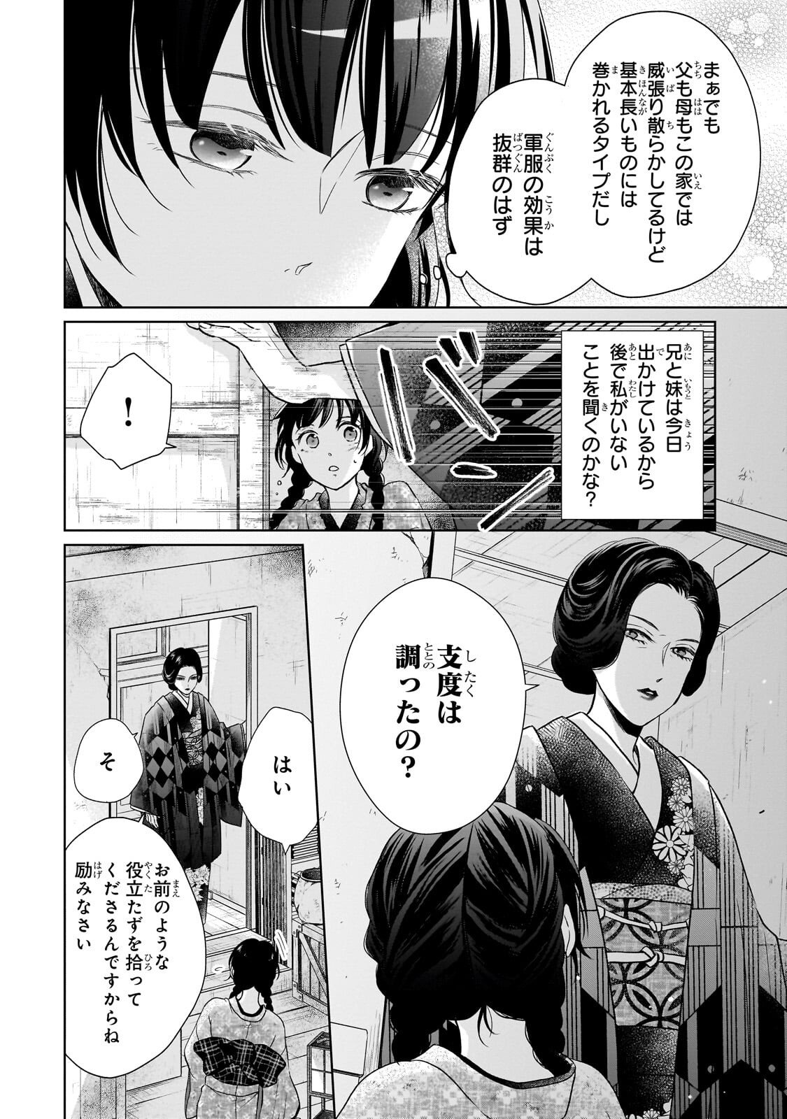 Usukawa Ichimai Mukougawa Chapter 3.1 7ページ