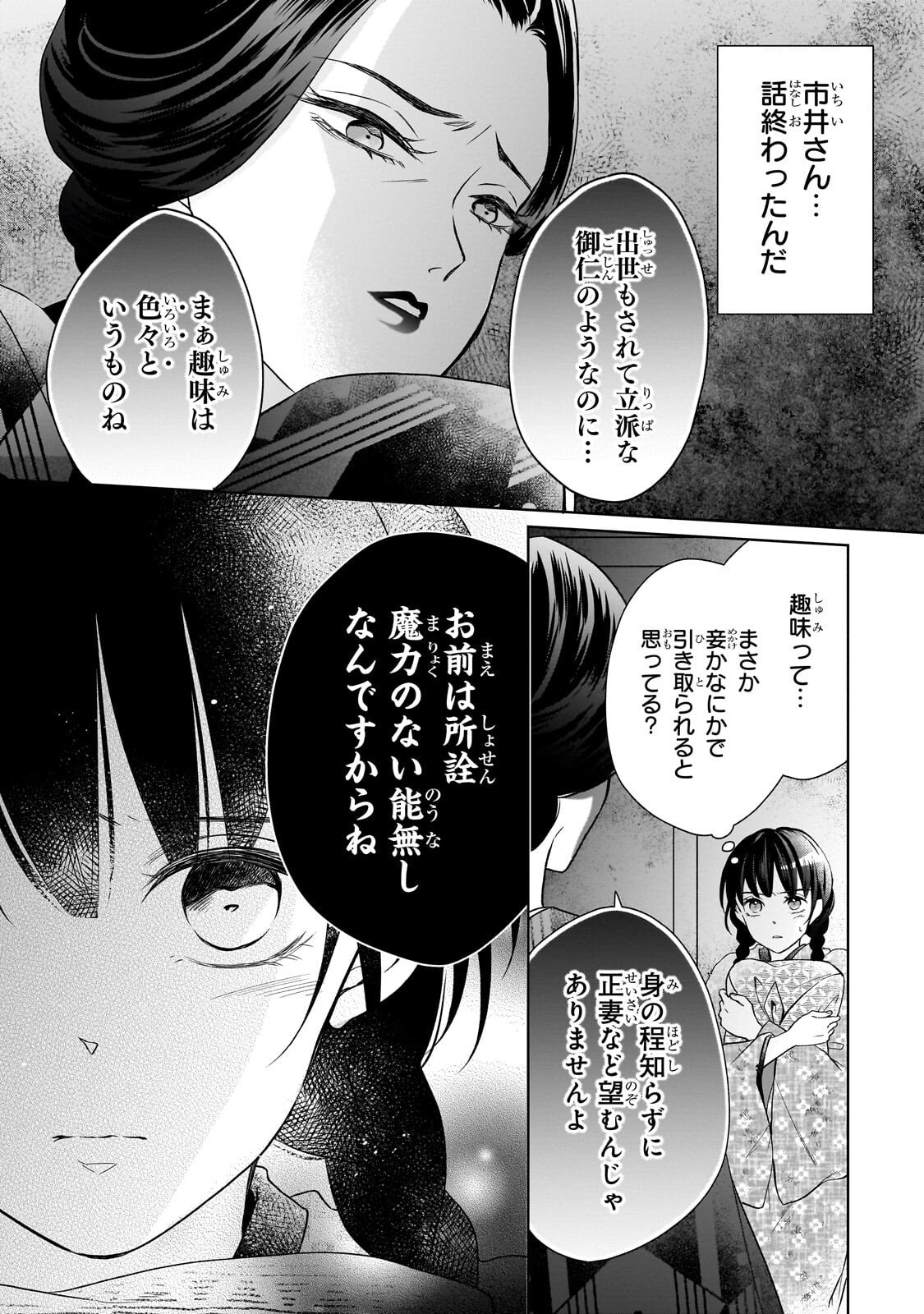 Usukawa Ichimai Mukougawa Chapter 3.1 8ページ