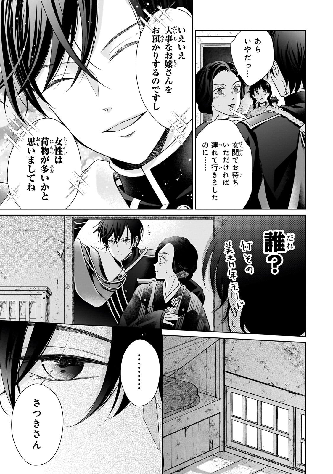 Usukawa Ichimai Mukougawa Chapter 3.1 10ページ