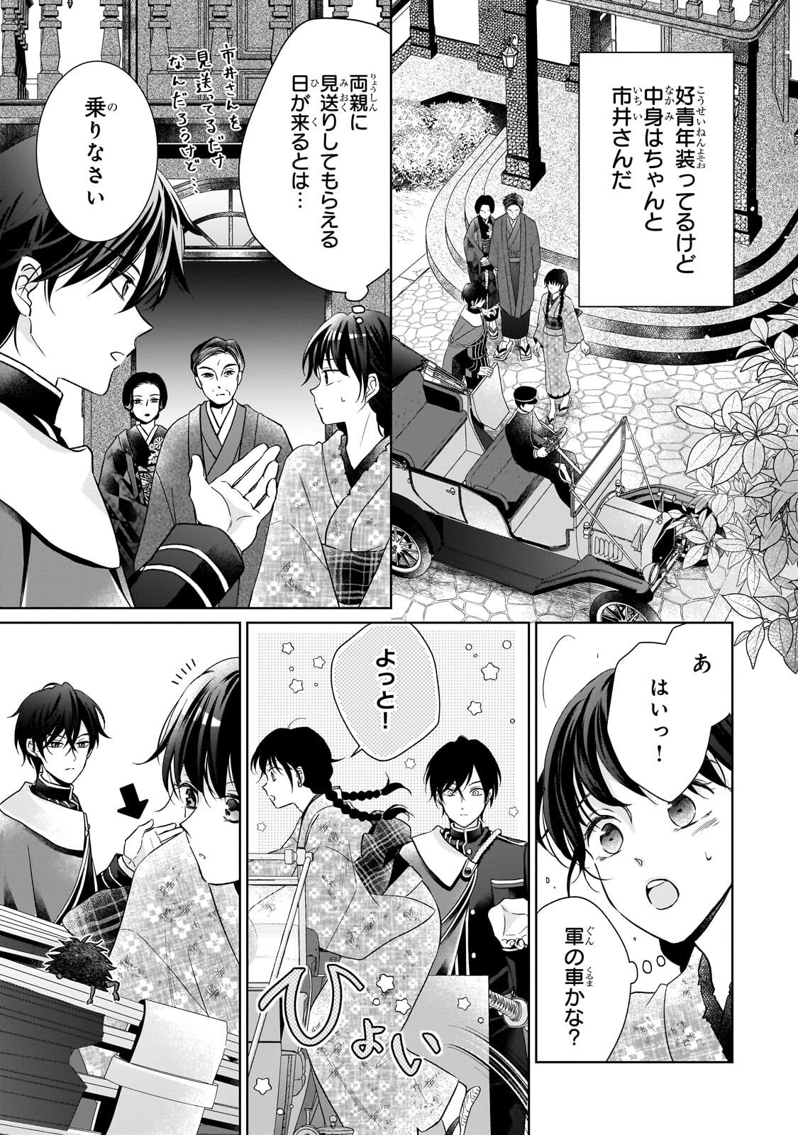 Usukawa Ichimai Mukougawa Chapter 3.2 1ページ