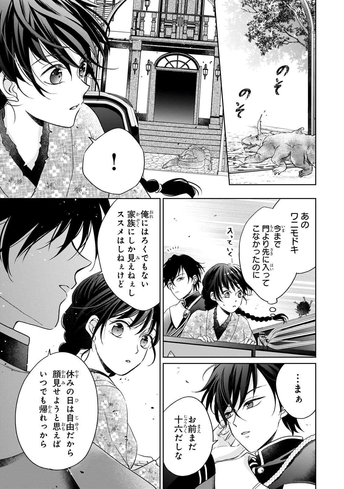 Usukawa Ichimai Mukougawa Chapter 3.2 3ページ