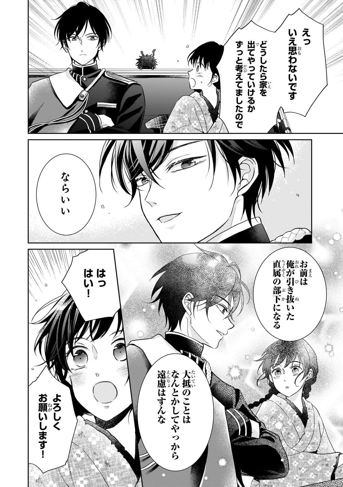 Usukawa Ichimai Mukougawa Chapter 3.2 4ページ