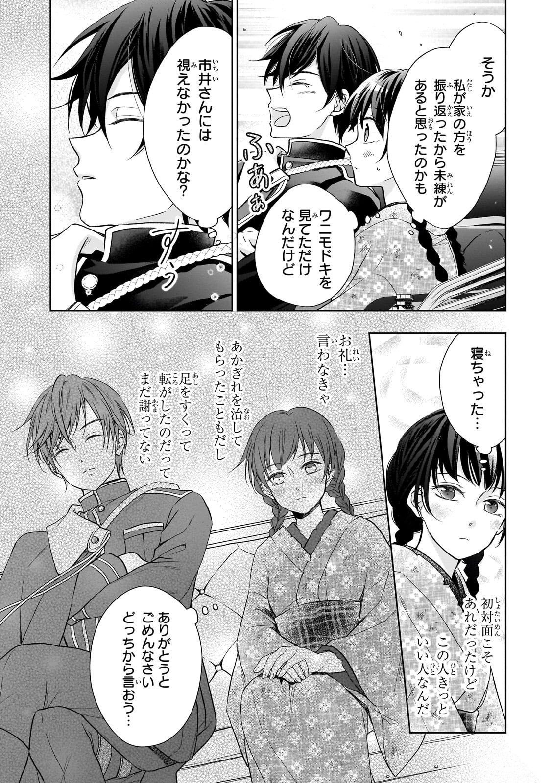 Usukawa Ichimai Mukougawa Chapter 3.2 5ページ