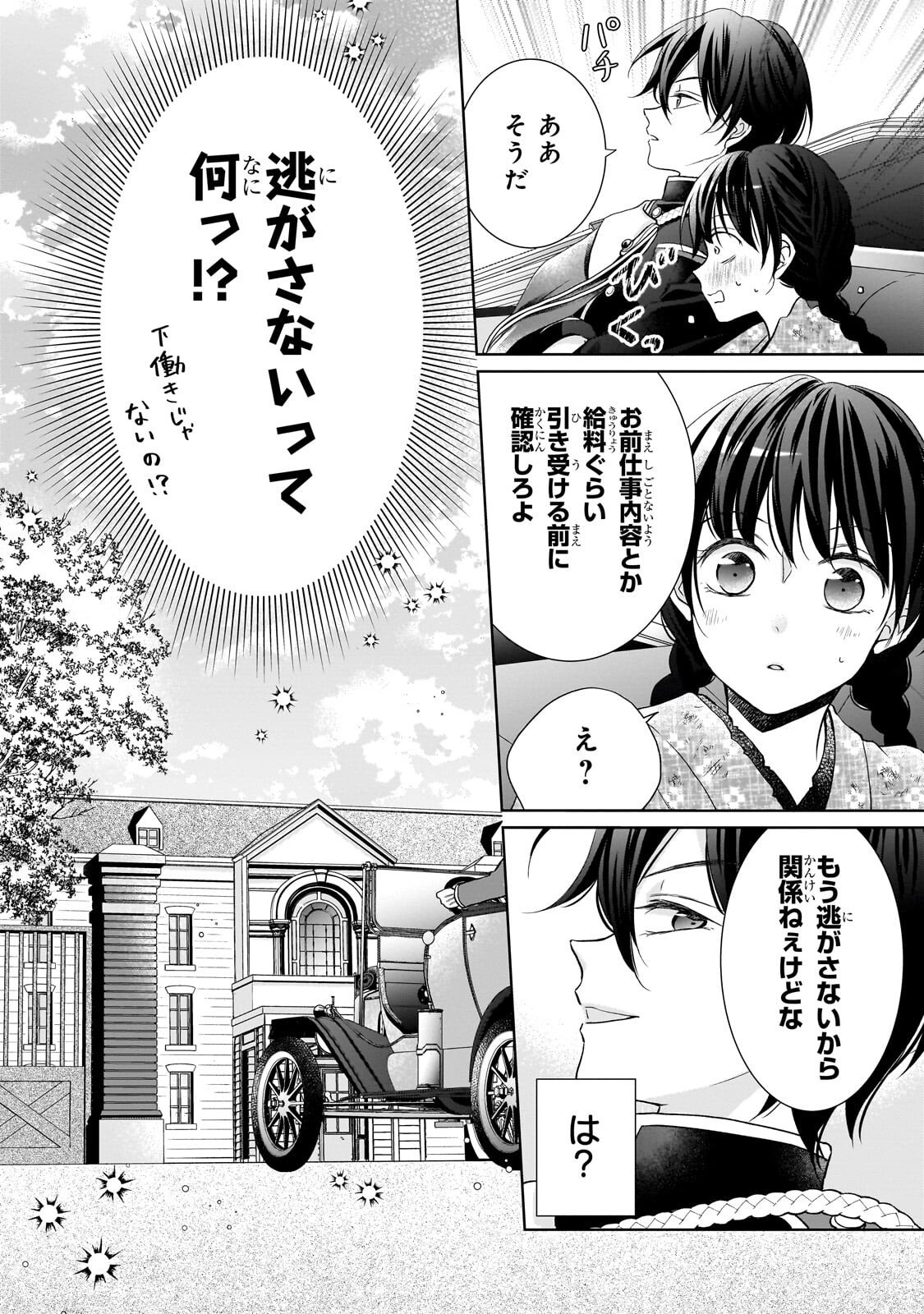 Usukawa Ichimai Mukougawa Chapter 3.2 6ページ