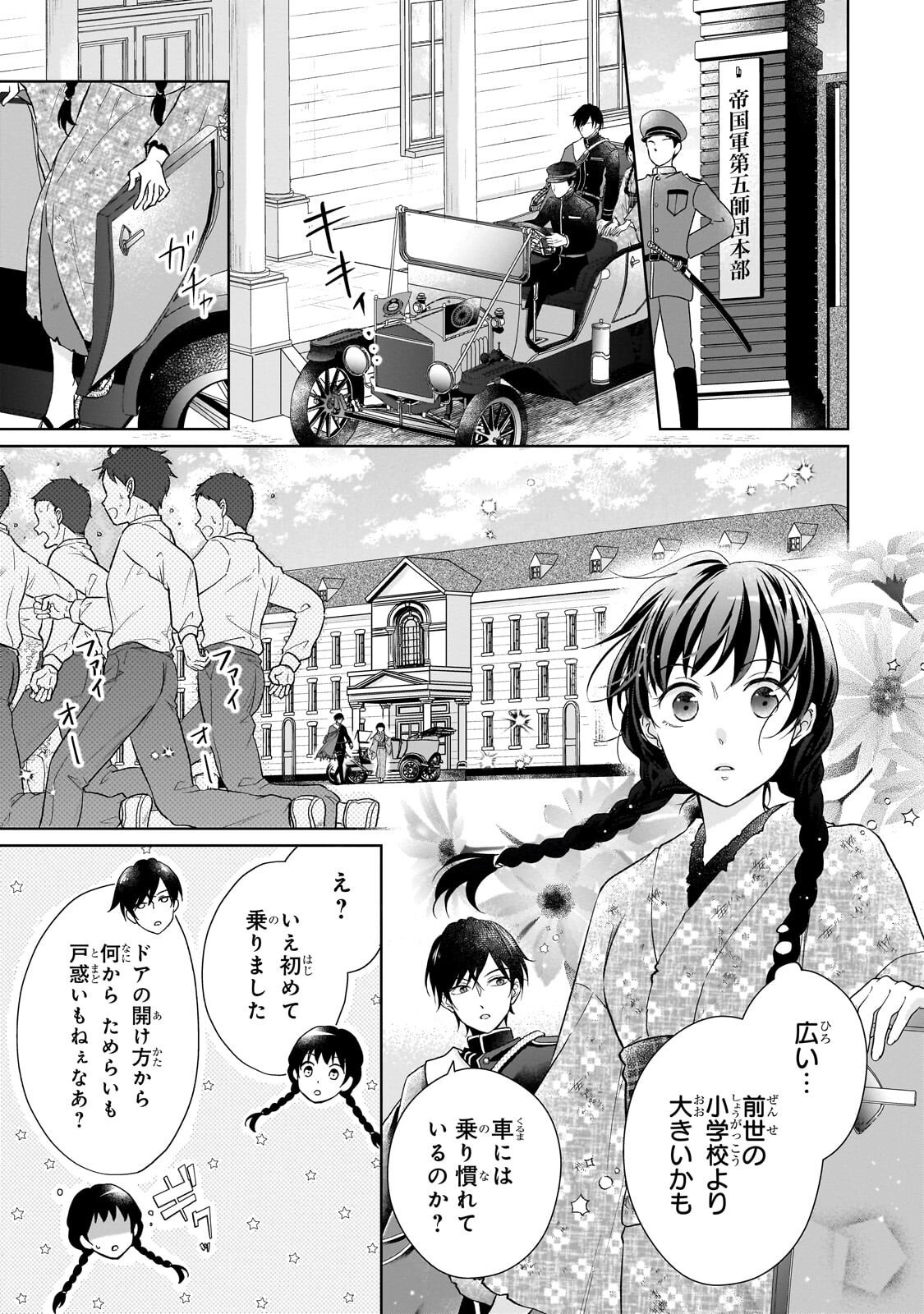 Usukawa Ichimai Mukougawa Chapter 3.2 7ページ