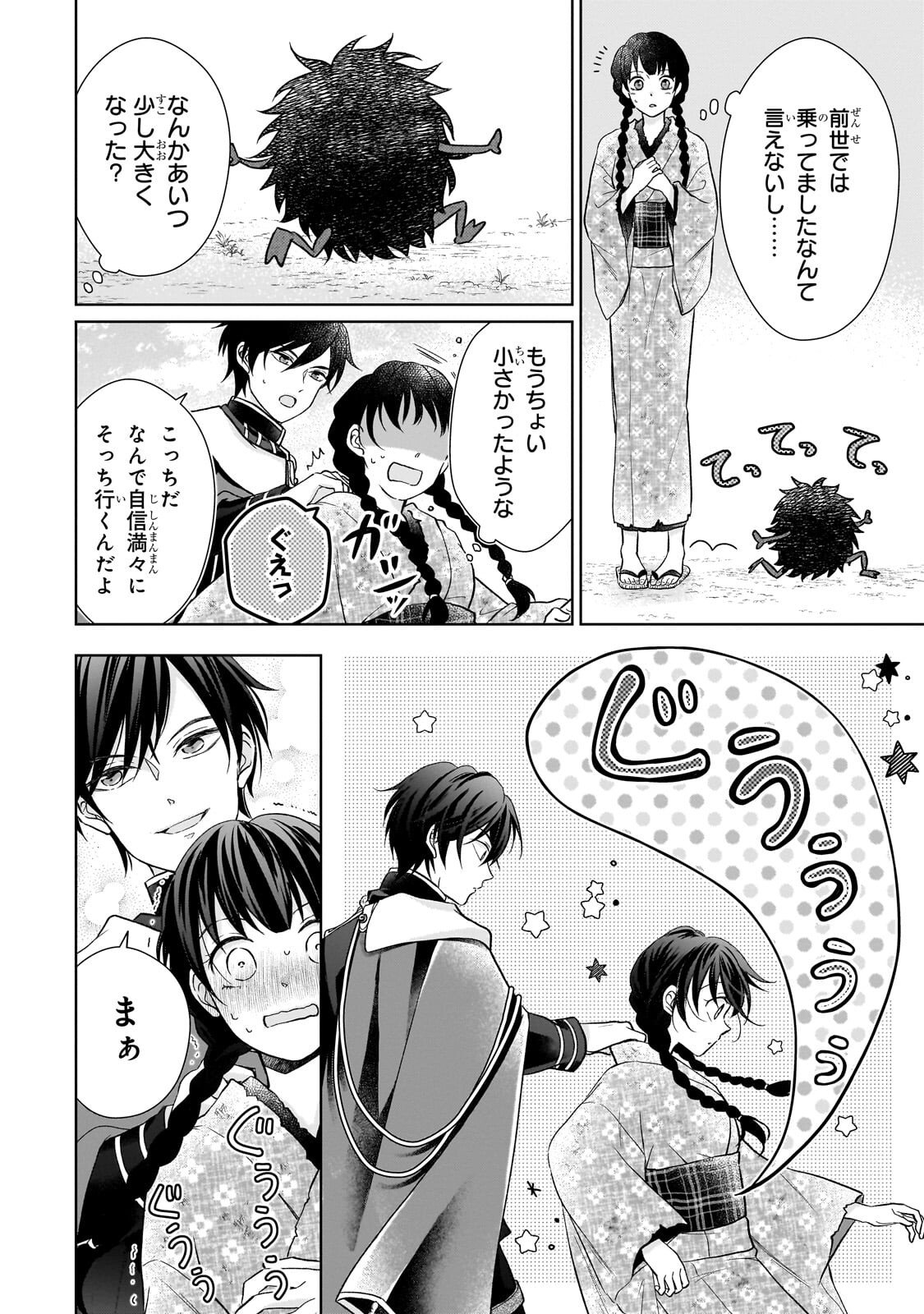 Usukawa Ichimai Mukougawa Chapter 3.2 8ページ