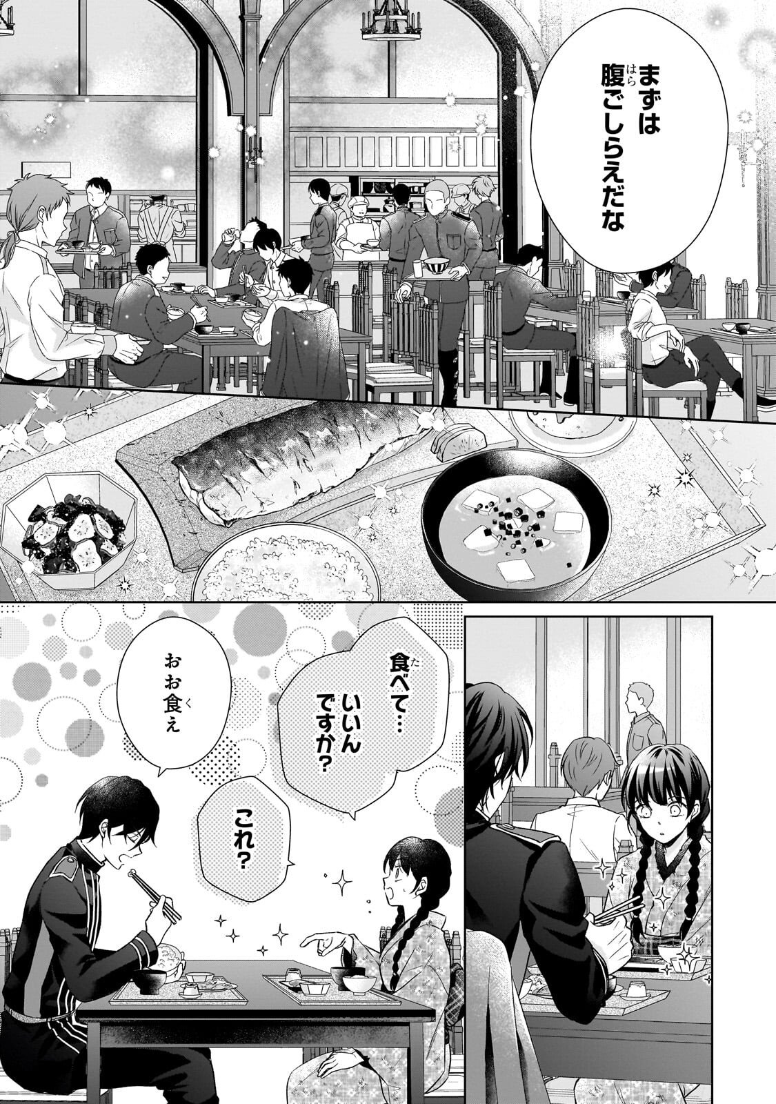Usukawa Ichimai Mukougawa Chapter 3.2 9ページ