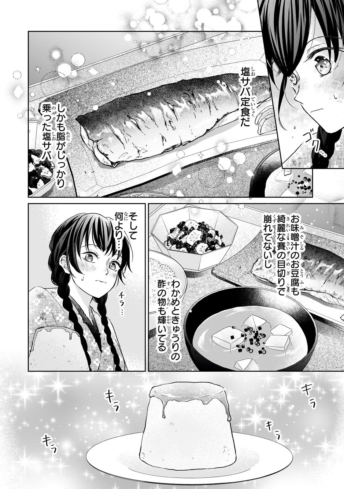 Usukawa Ichimai Mukougawa Chapter 3.2 10ページ