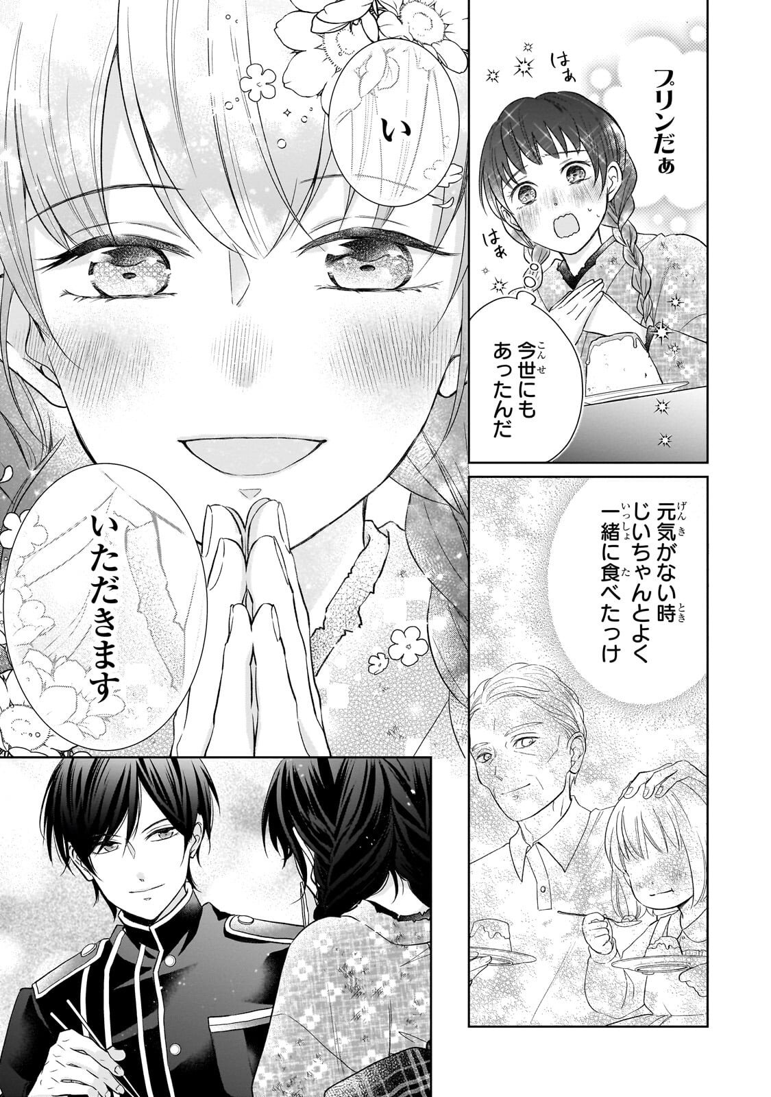Usukawa Ichimai Mukougawa Chapter 3.3 1ページ