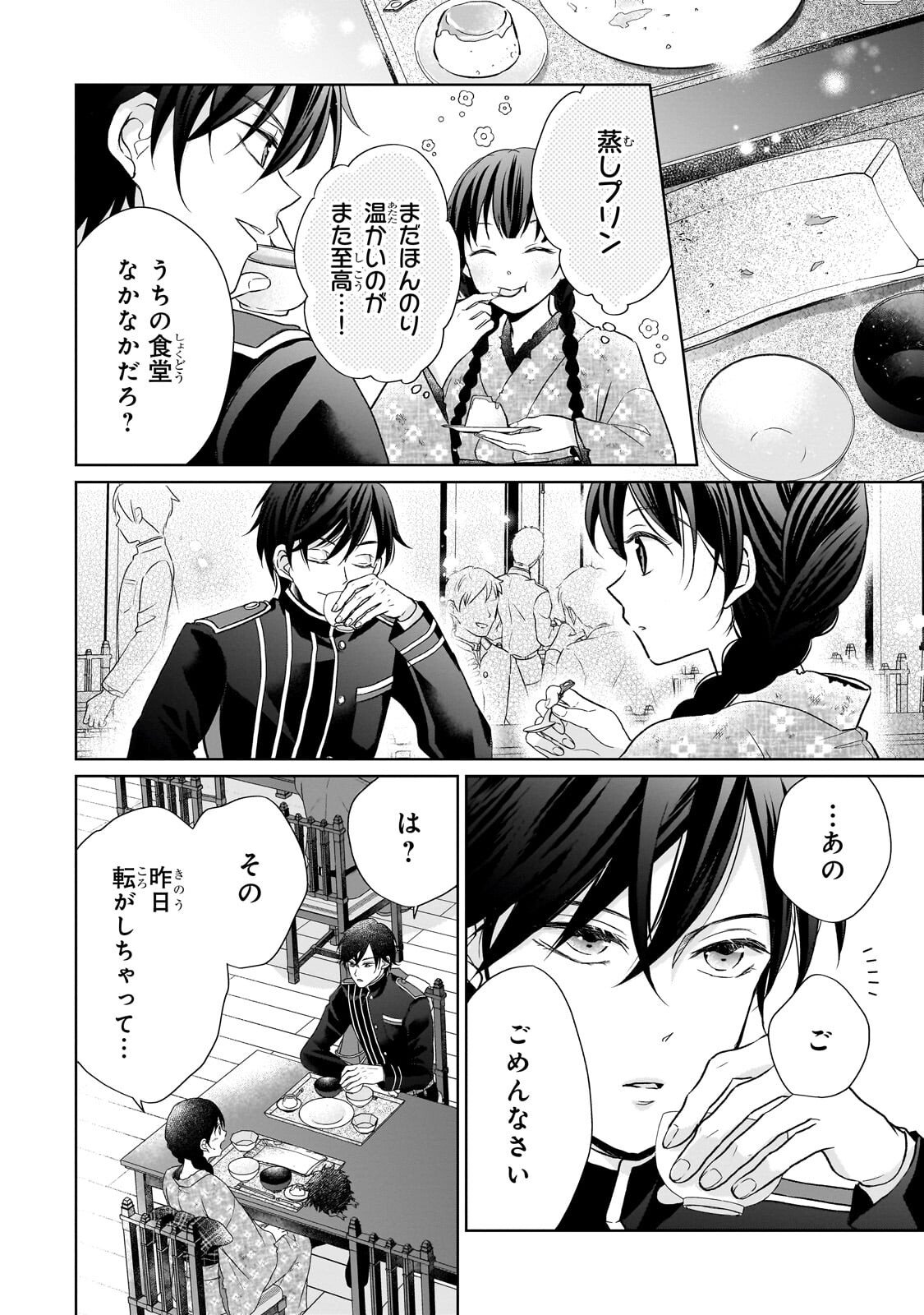 Usukawa Ichimai Mukougawa Chapter 3.3 2ページ