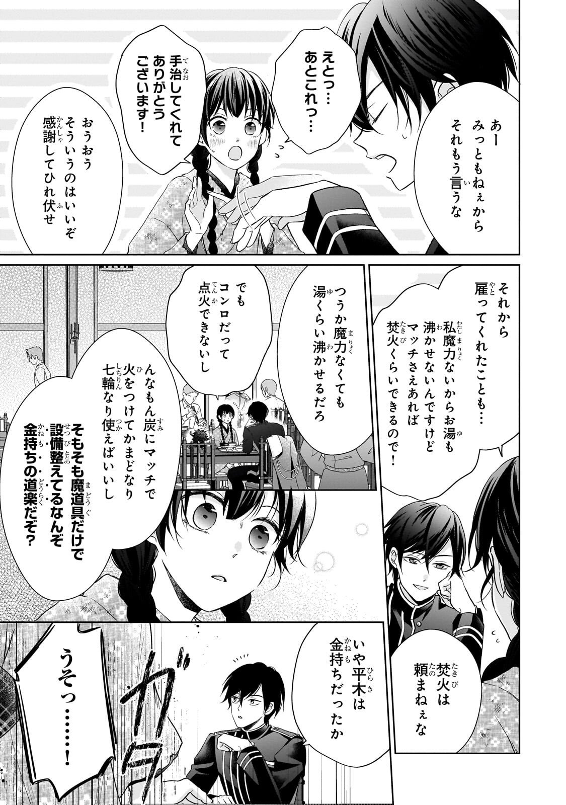 Usukawa Ichimai Mukougawa Chapter 3.3 3ページ