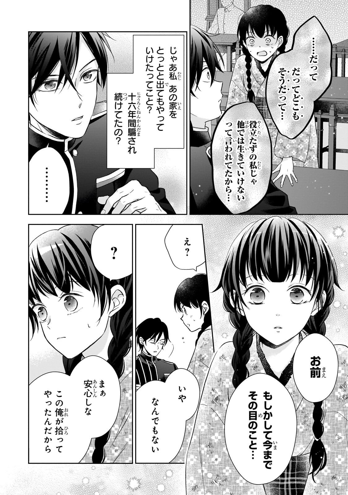 Usukawa Ichimai Mukougawa Chapter 3.3 4ページ