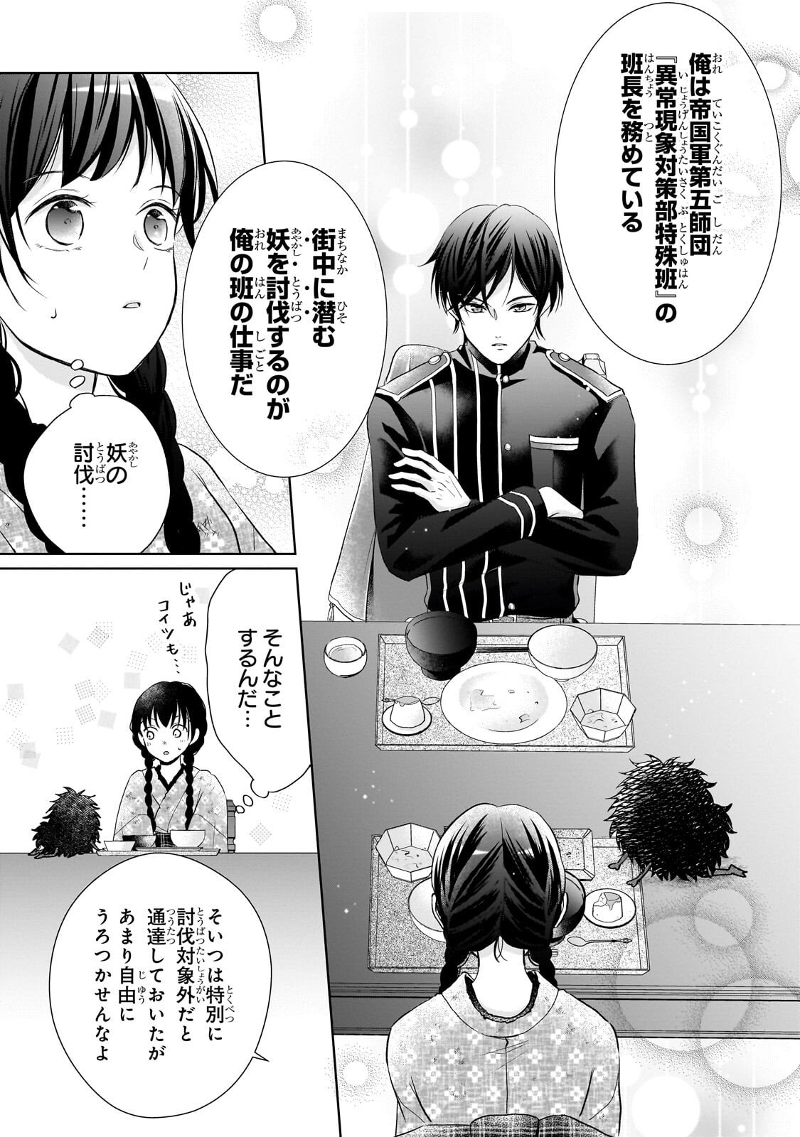 Usukawa Ichimai Mukougawa Chapter 3.3 5ページ
