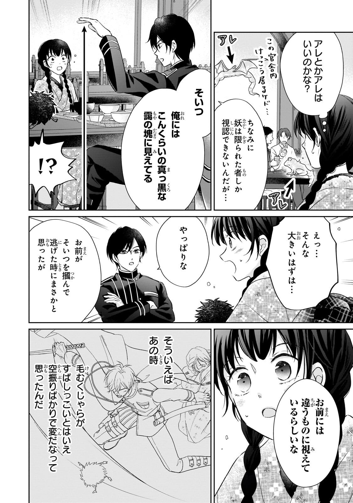 Usukawa Ichimai Mukougawa Chapter 3.3 6ページ
